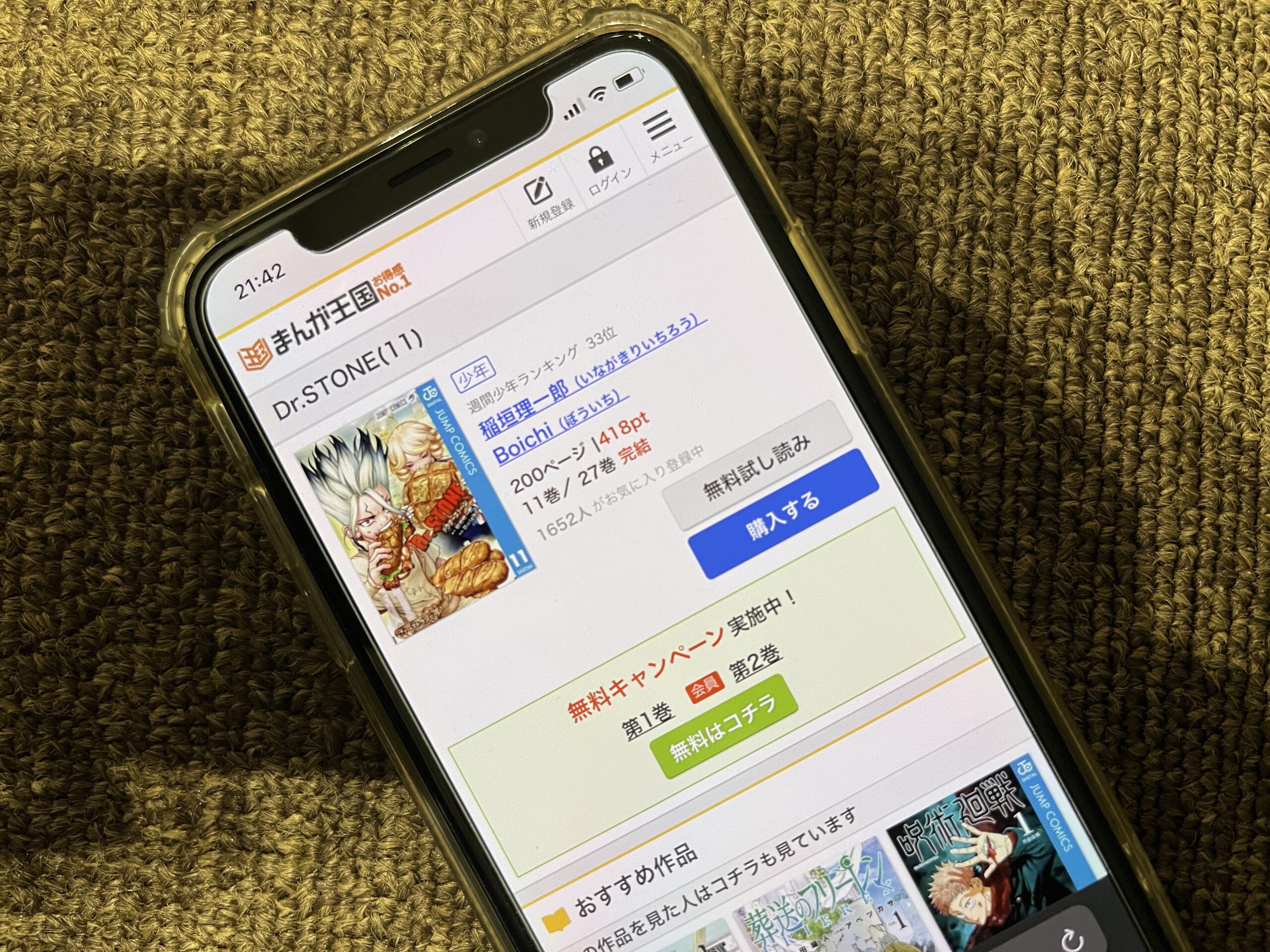 Dr.STONE（ドクターストーン）