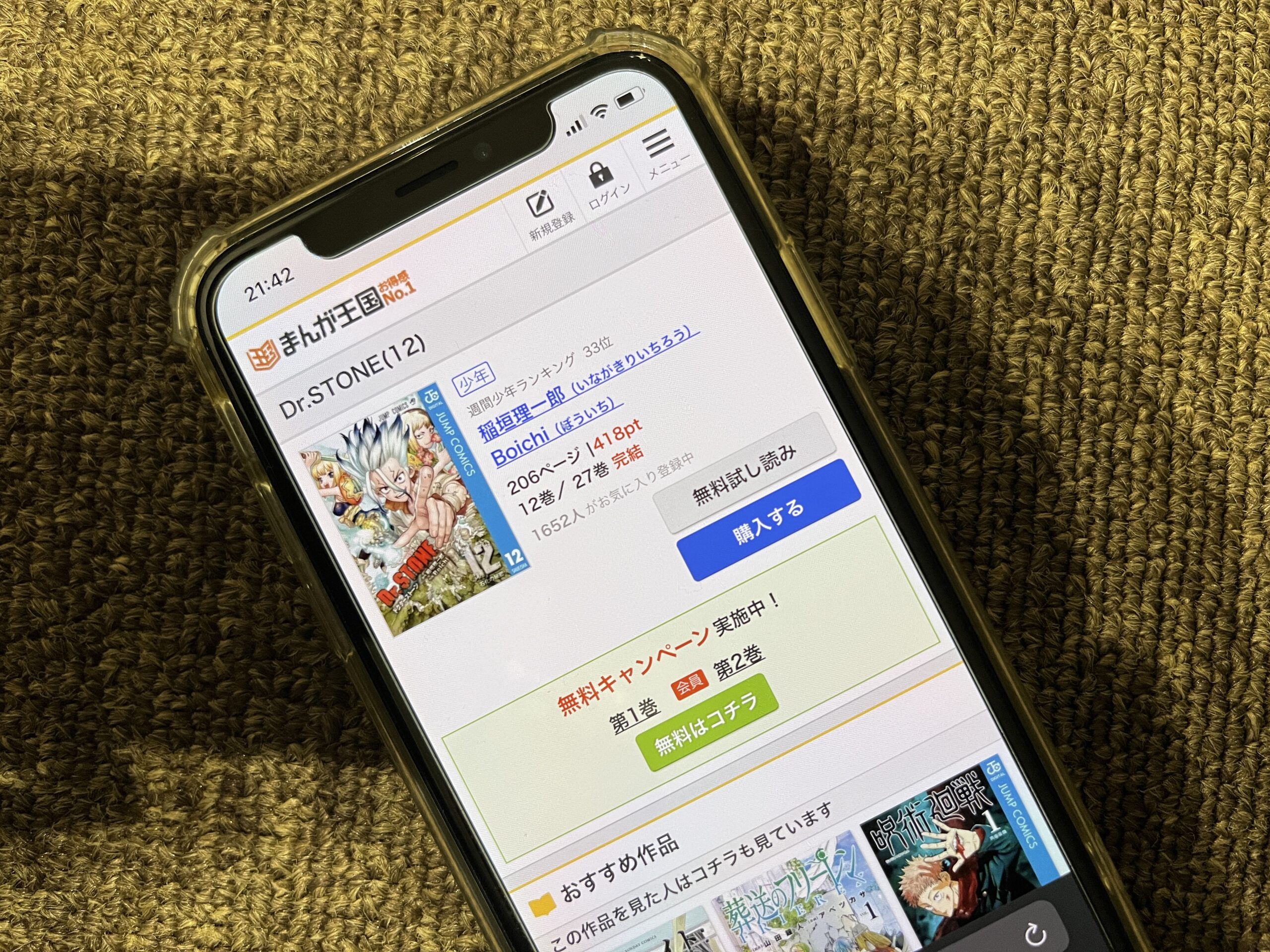 Dr.STONE（ドクターストーン）