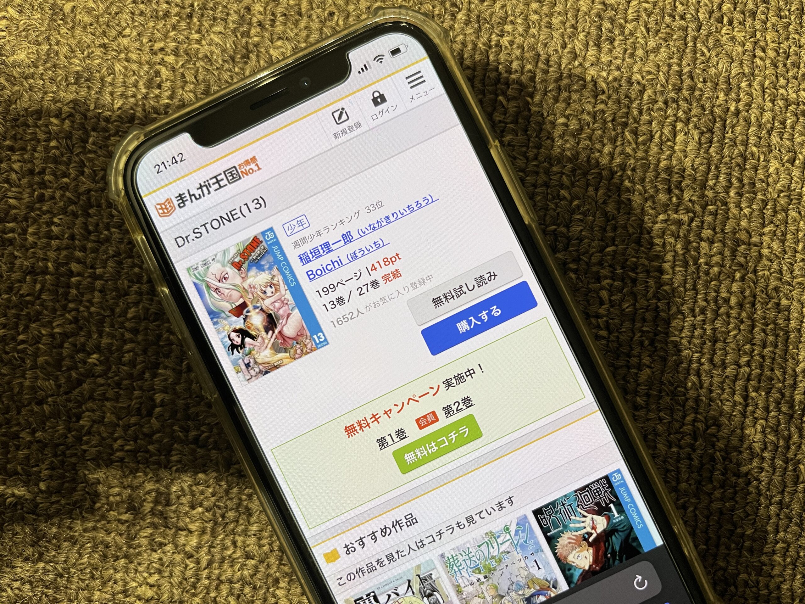 Dr.STONE（ドクターストーン）