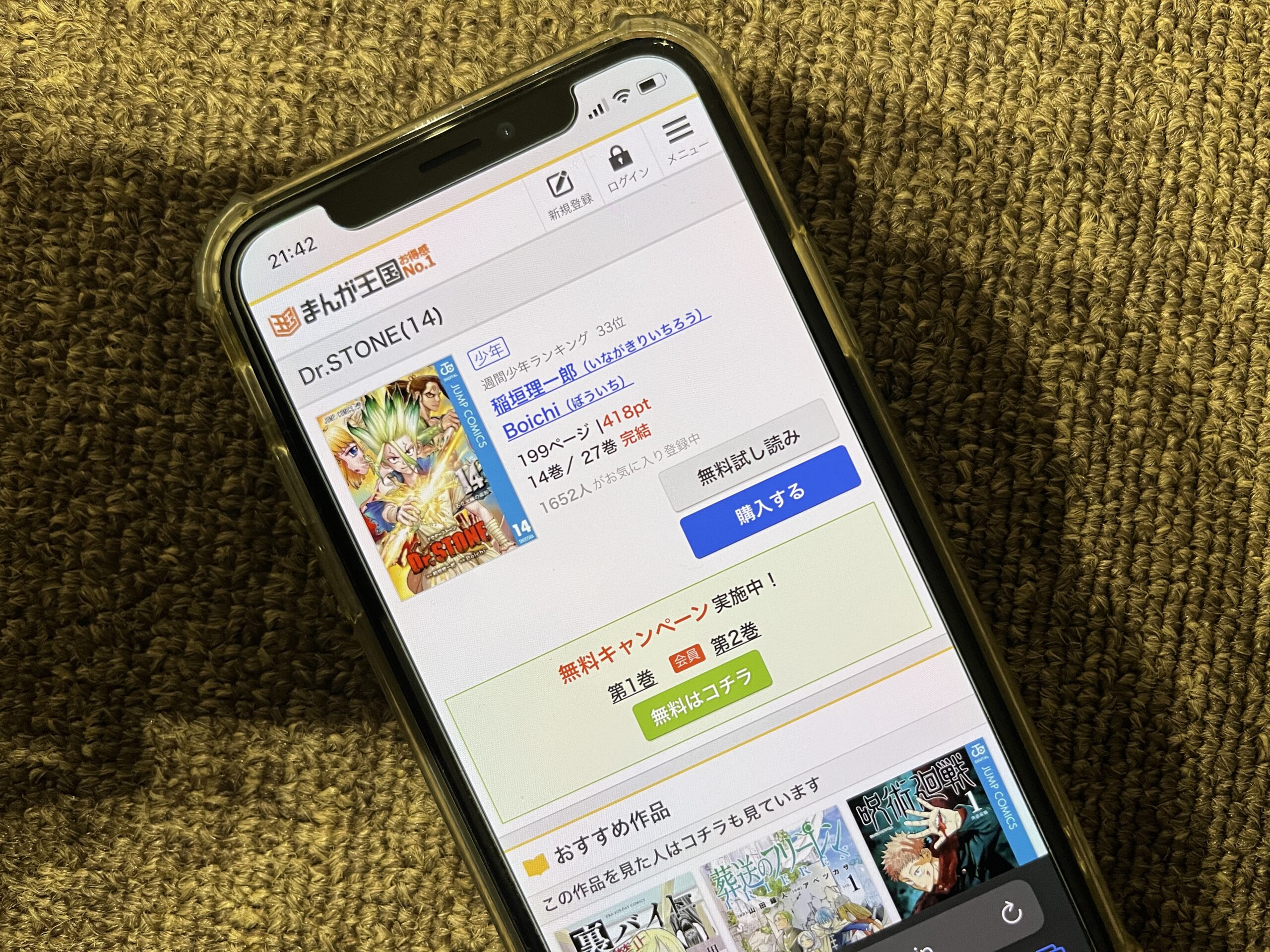 Dr.STONE（ドクターストーン）