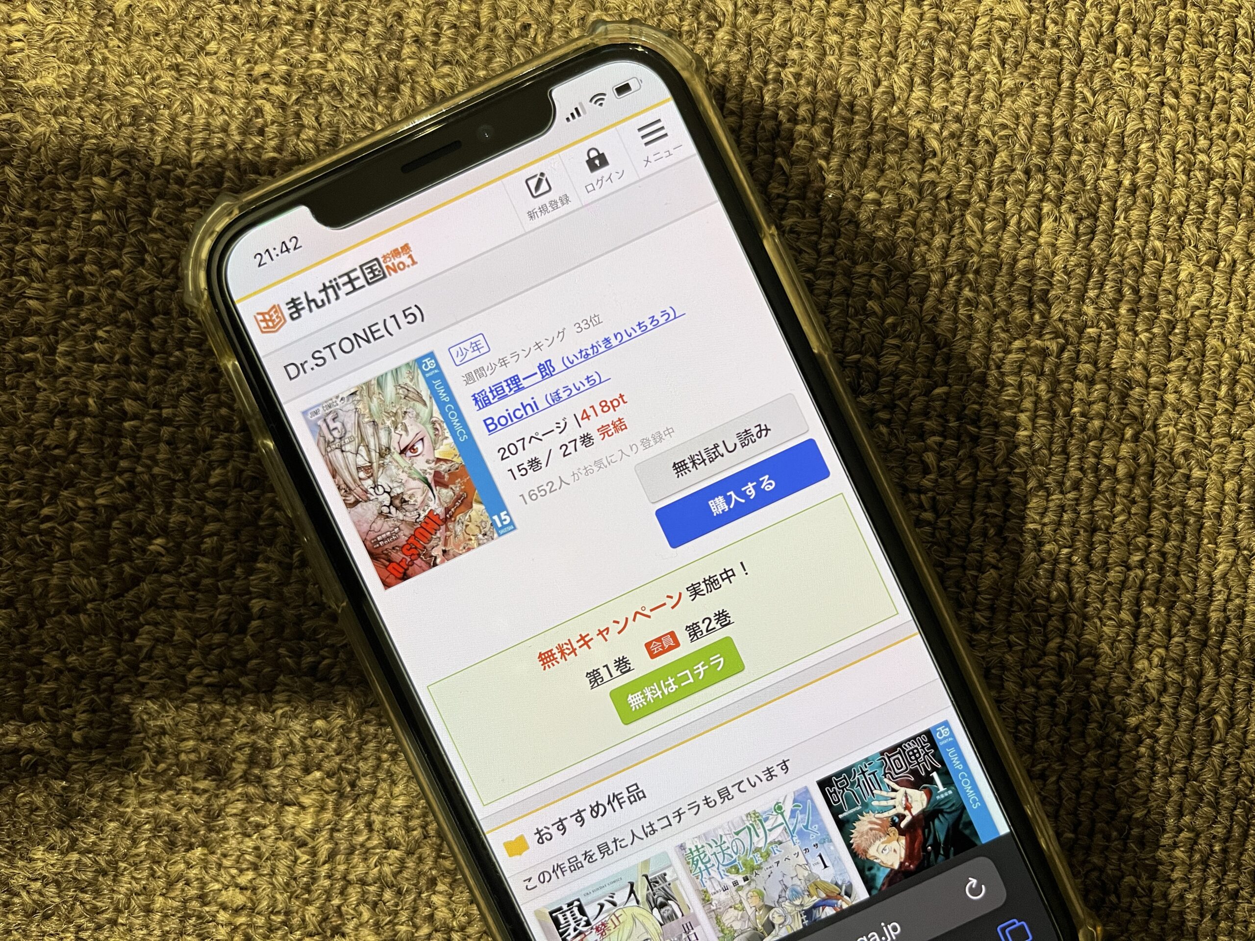 Dr.STONE（ドクターストーン）