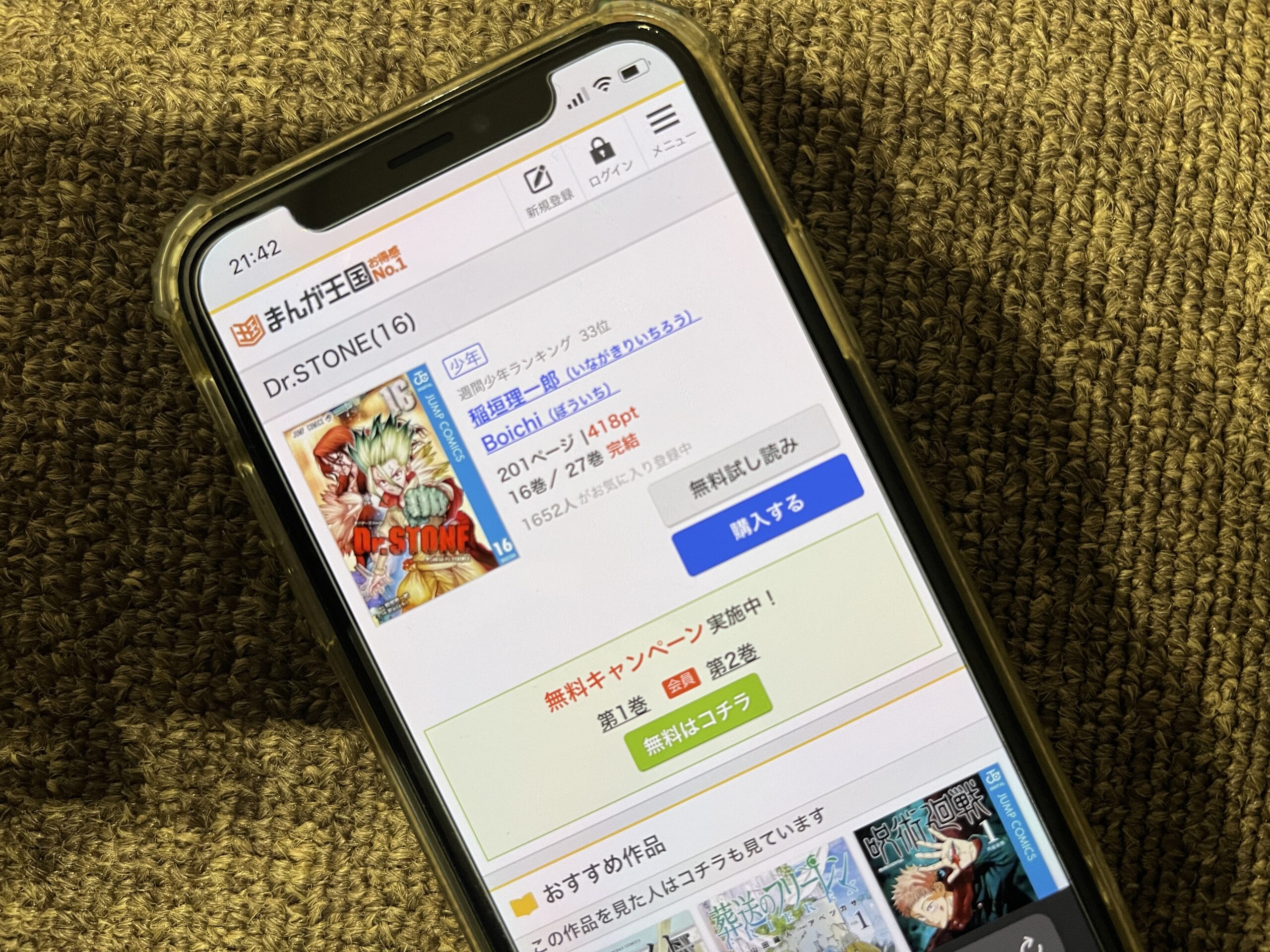 Dr.STONE（ドクターストーン）