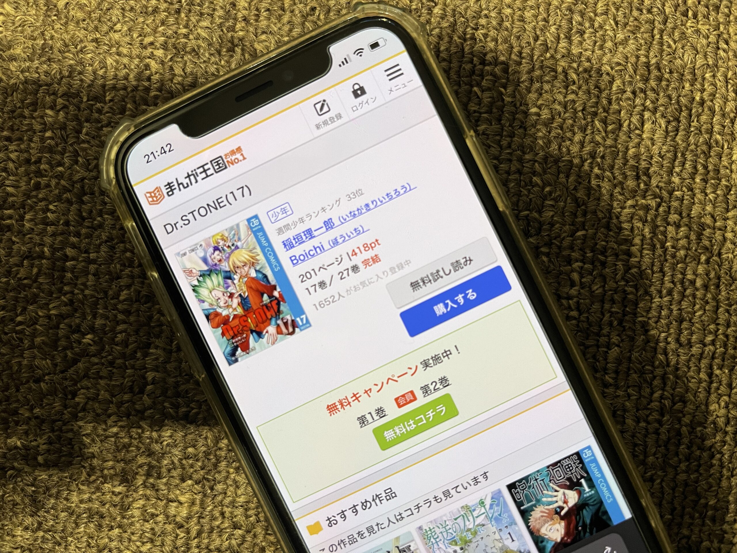 Dr.STONE（ドクターストーン）