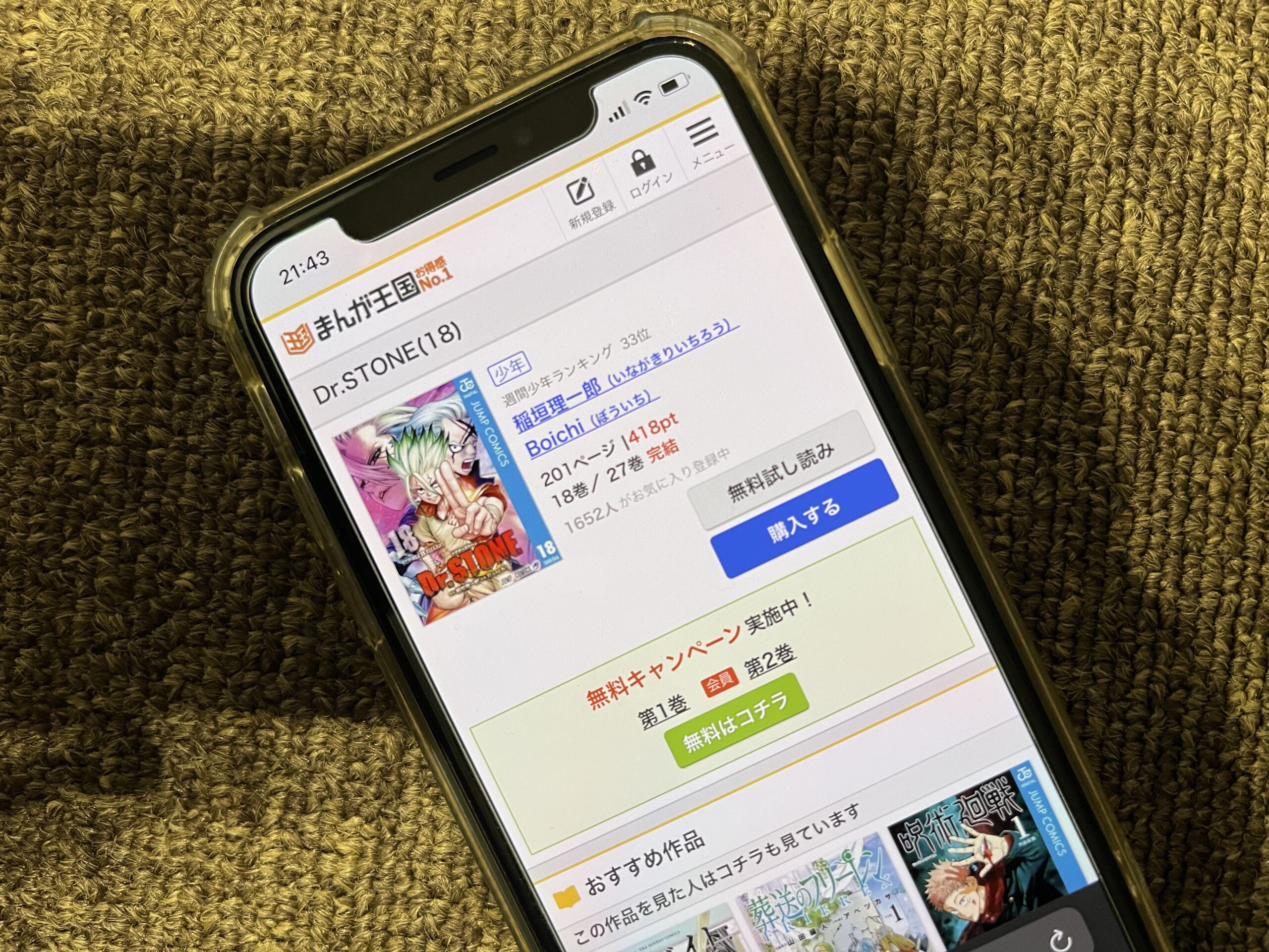 Dr.STONE（ドクターストーン）