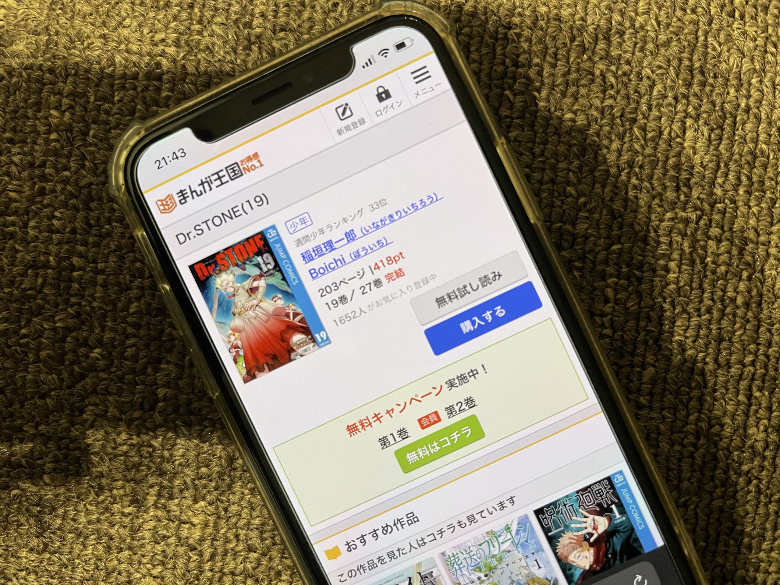 Dr.STONE（ドクターストーン）