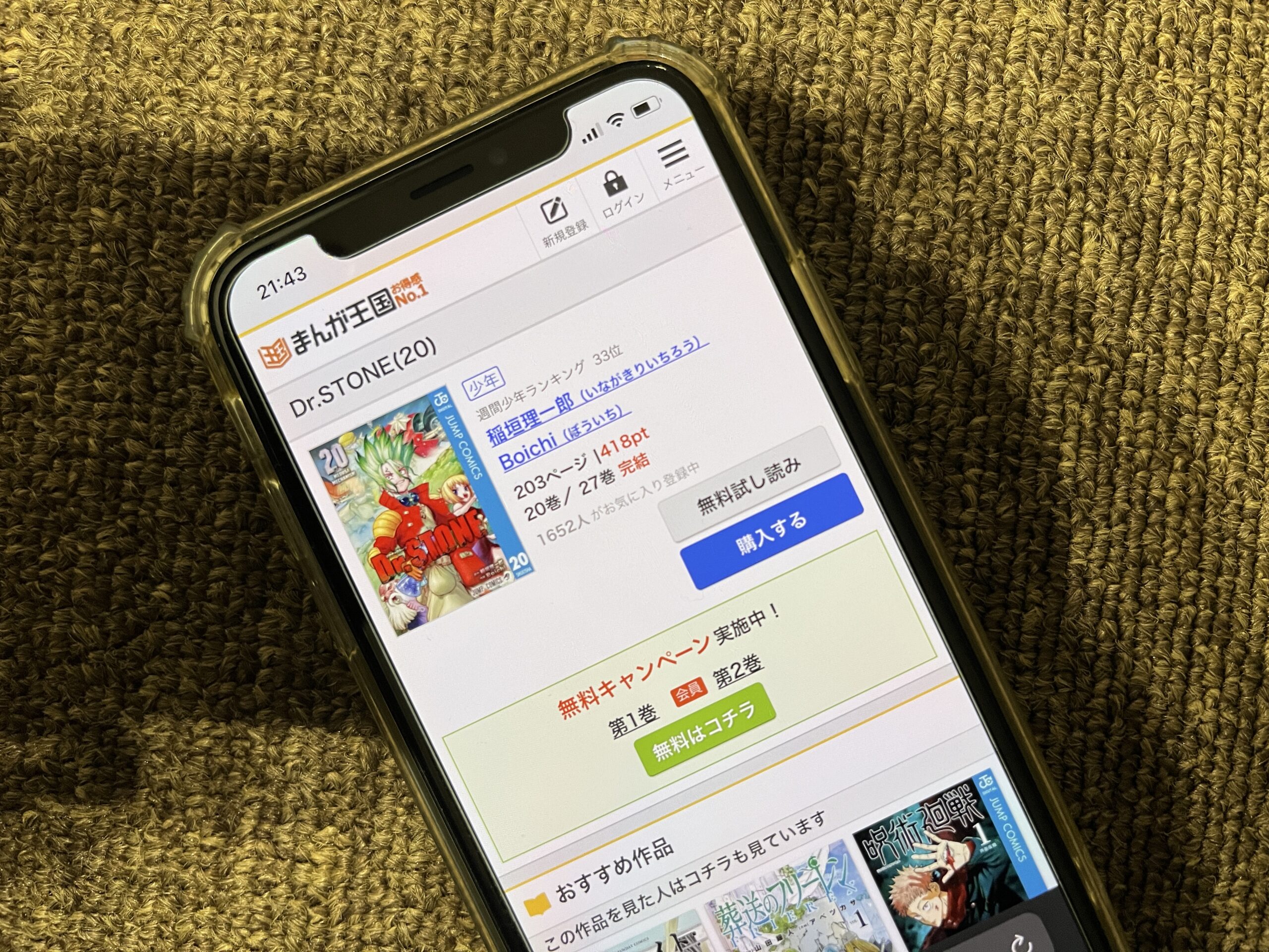 Dr.STONE（ドクターストーン）