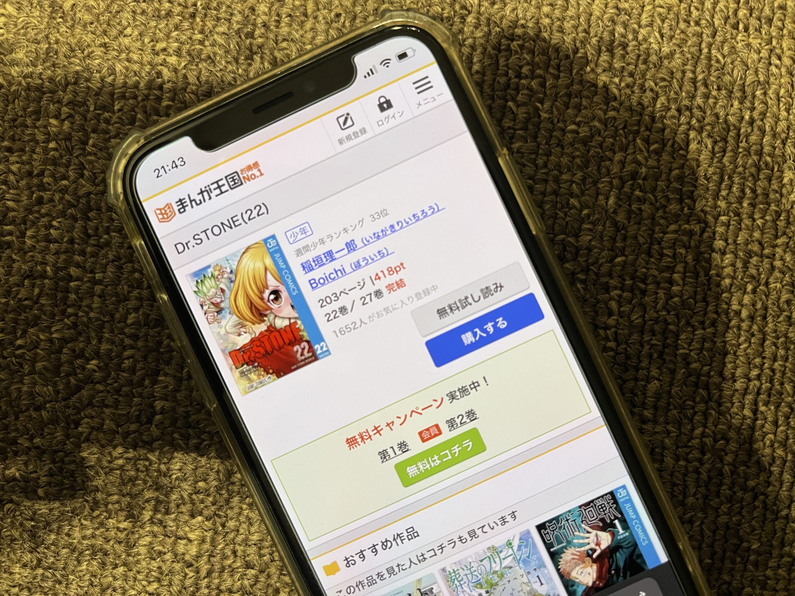 Dr.STONE（ドクターストーン）