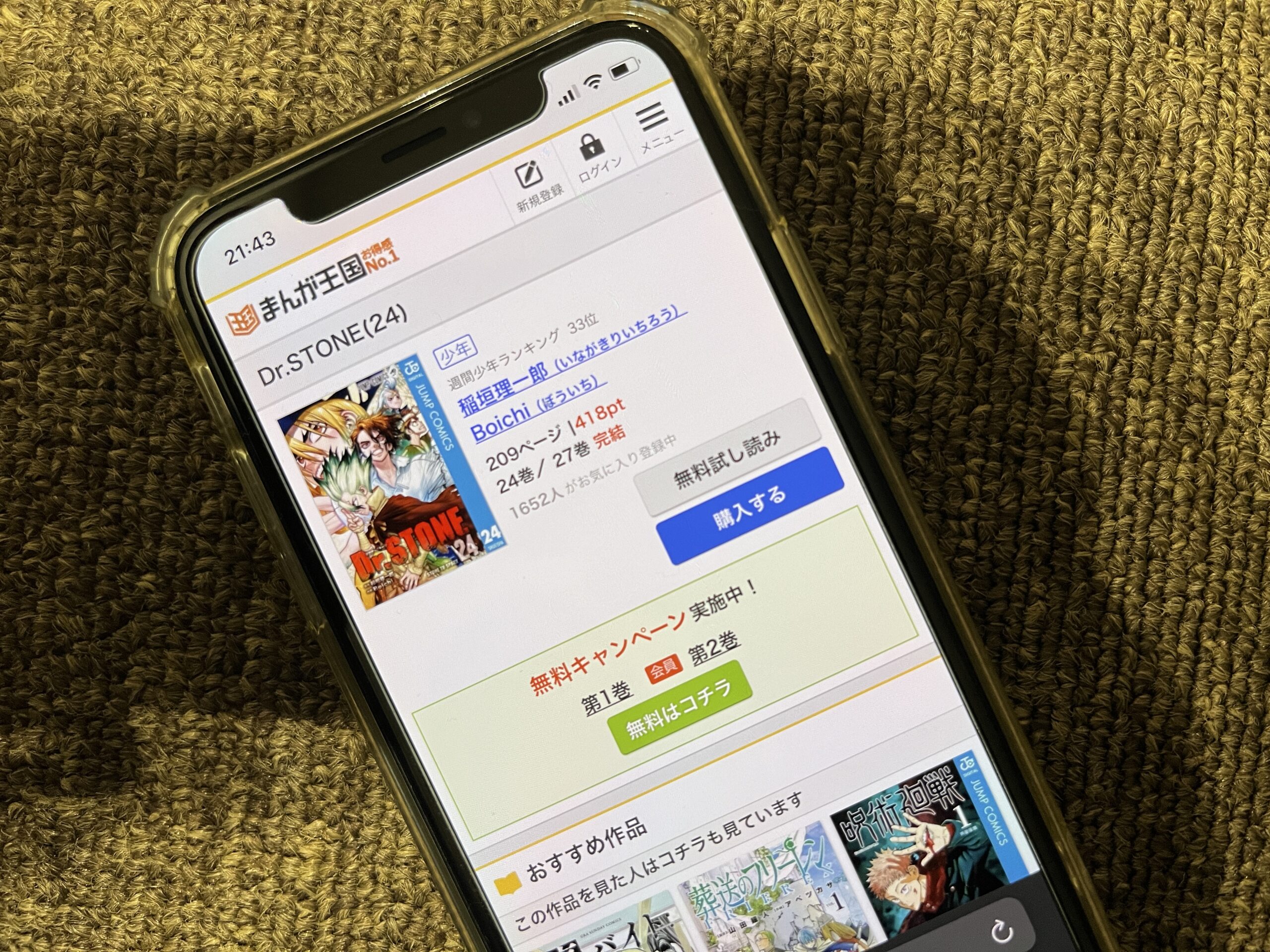 Dr.STONE（ドクターストーン）