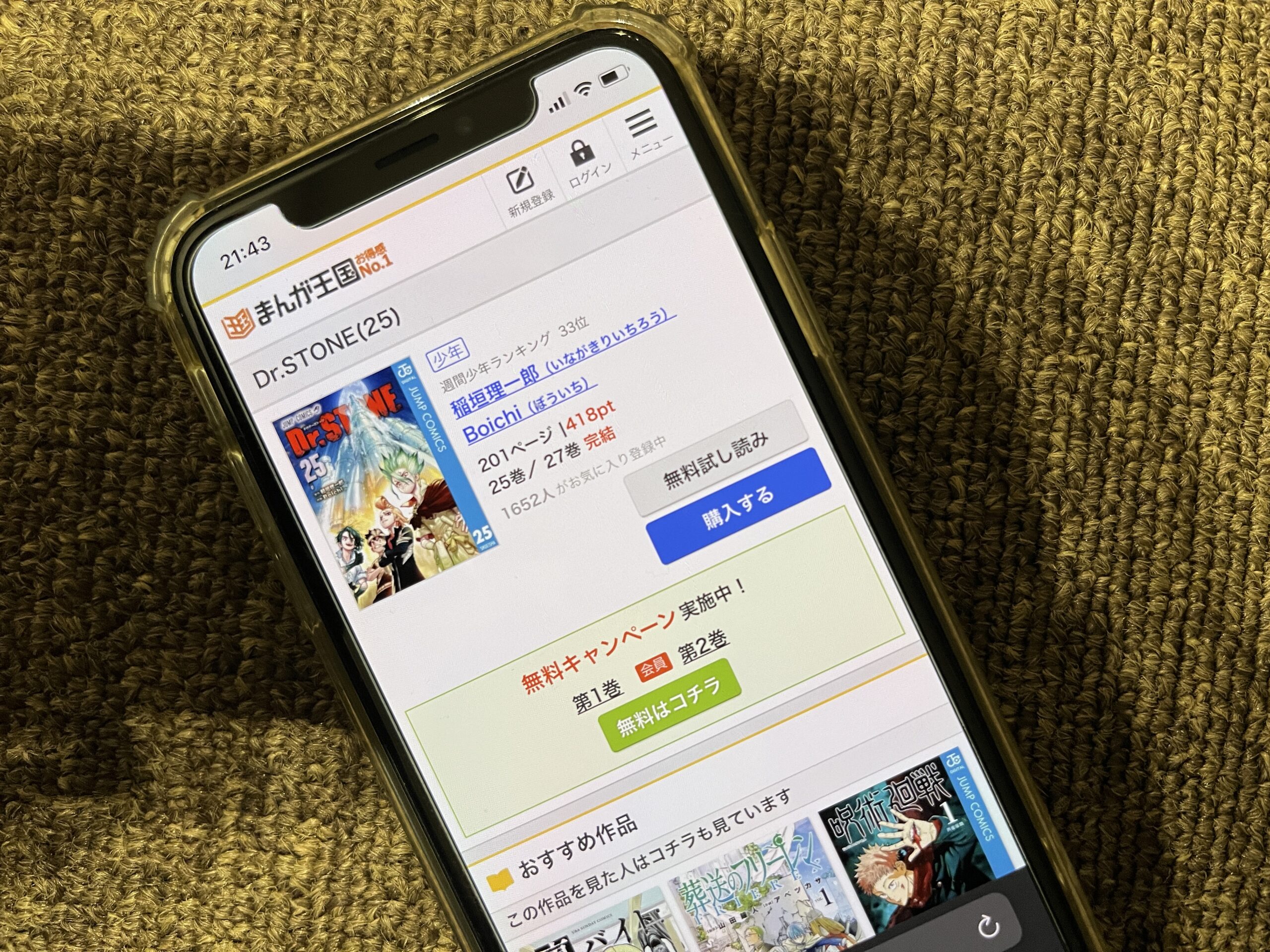 Dr.STONE（ドクターストーン）