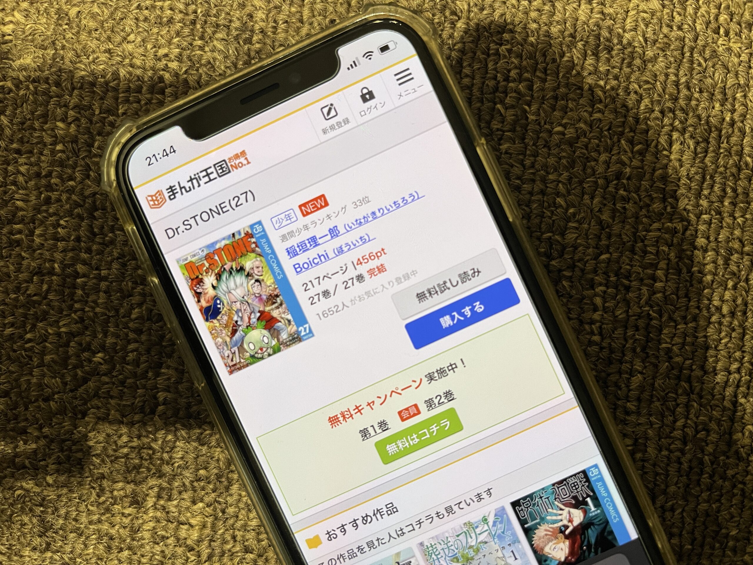 Dr.STONE（ドクターストーン）