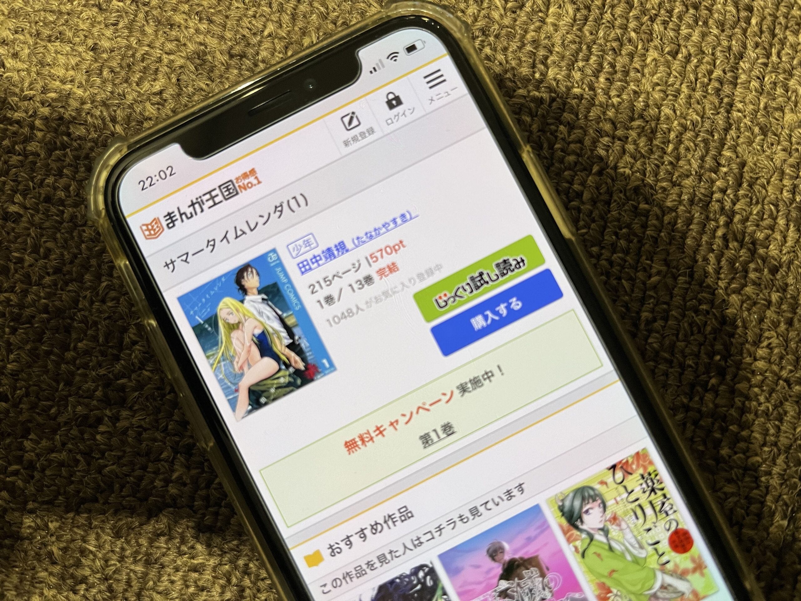 サマータイムレンダ