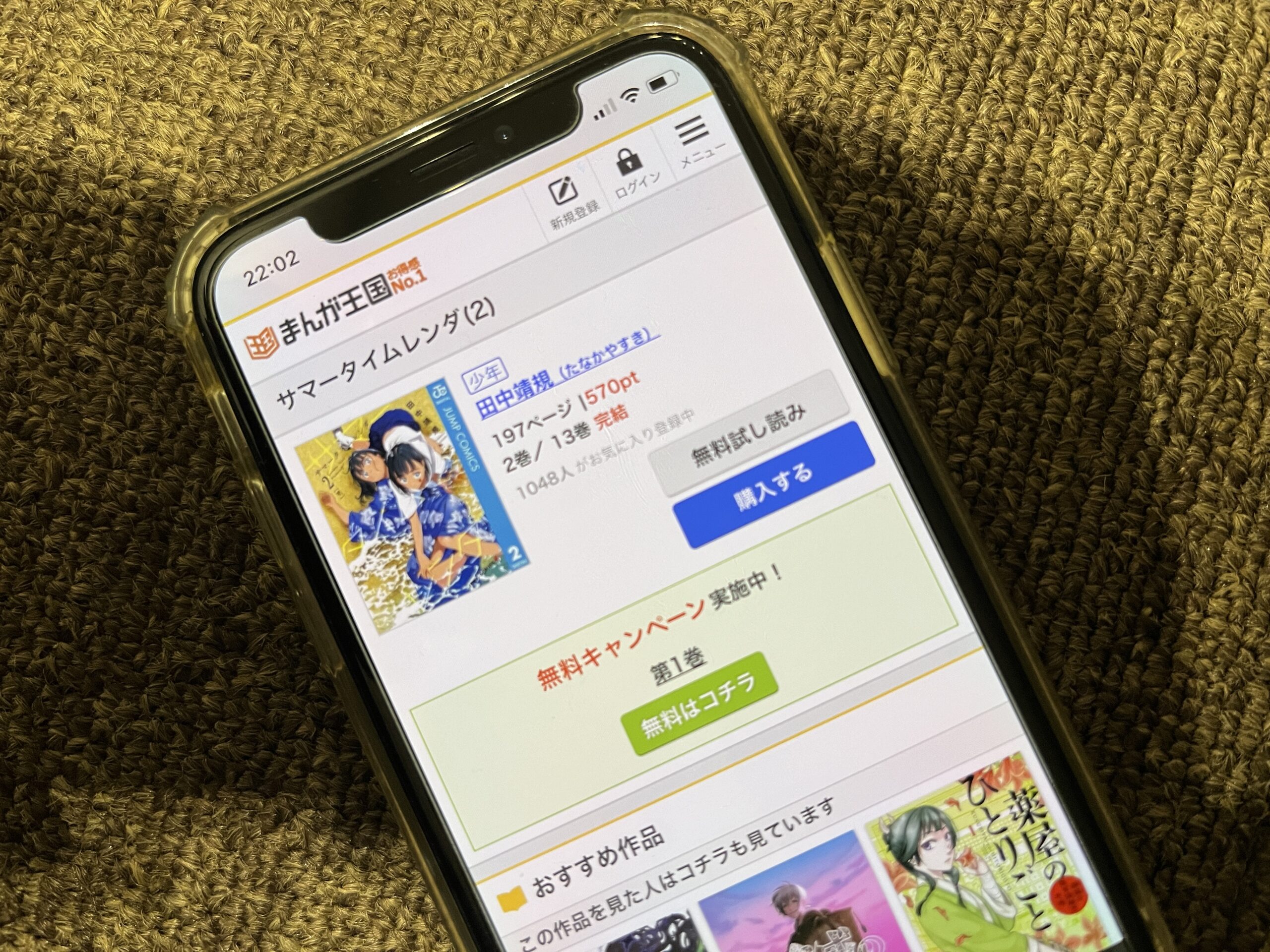 サマータイムレンダ