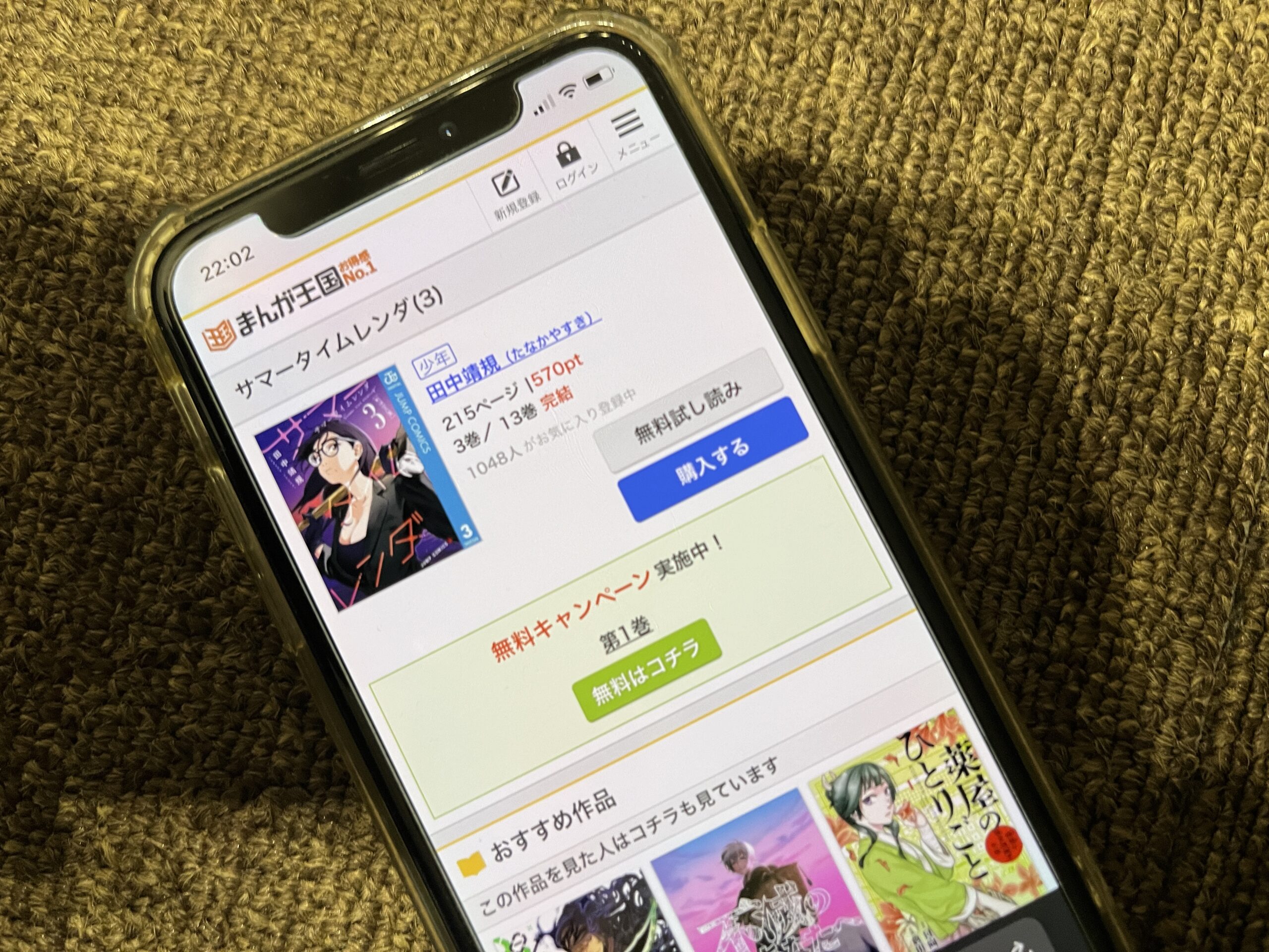 サマータイムレンダ