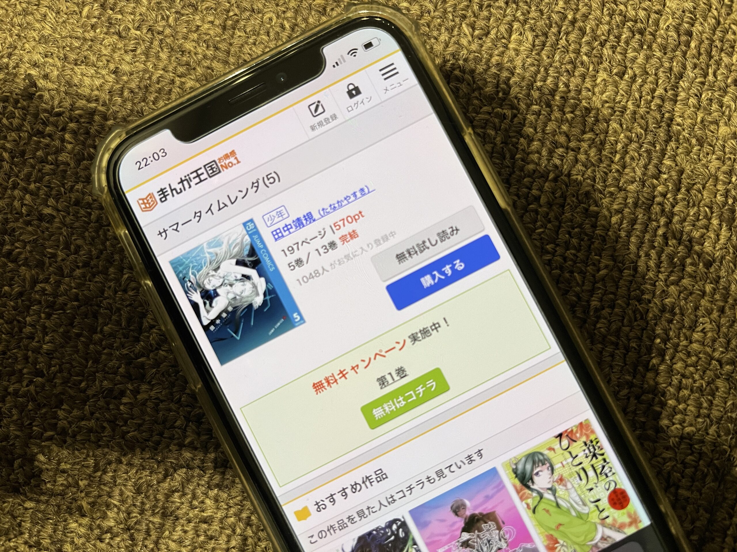 サマータイムレンダ