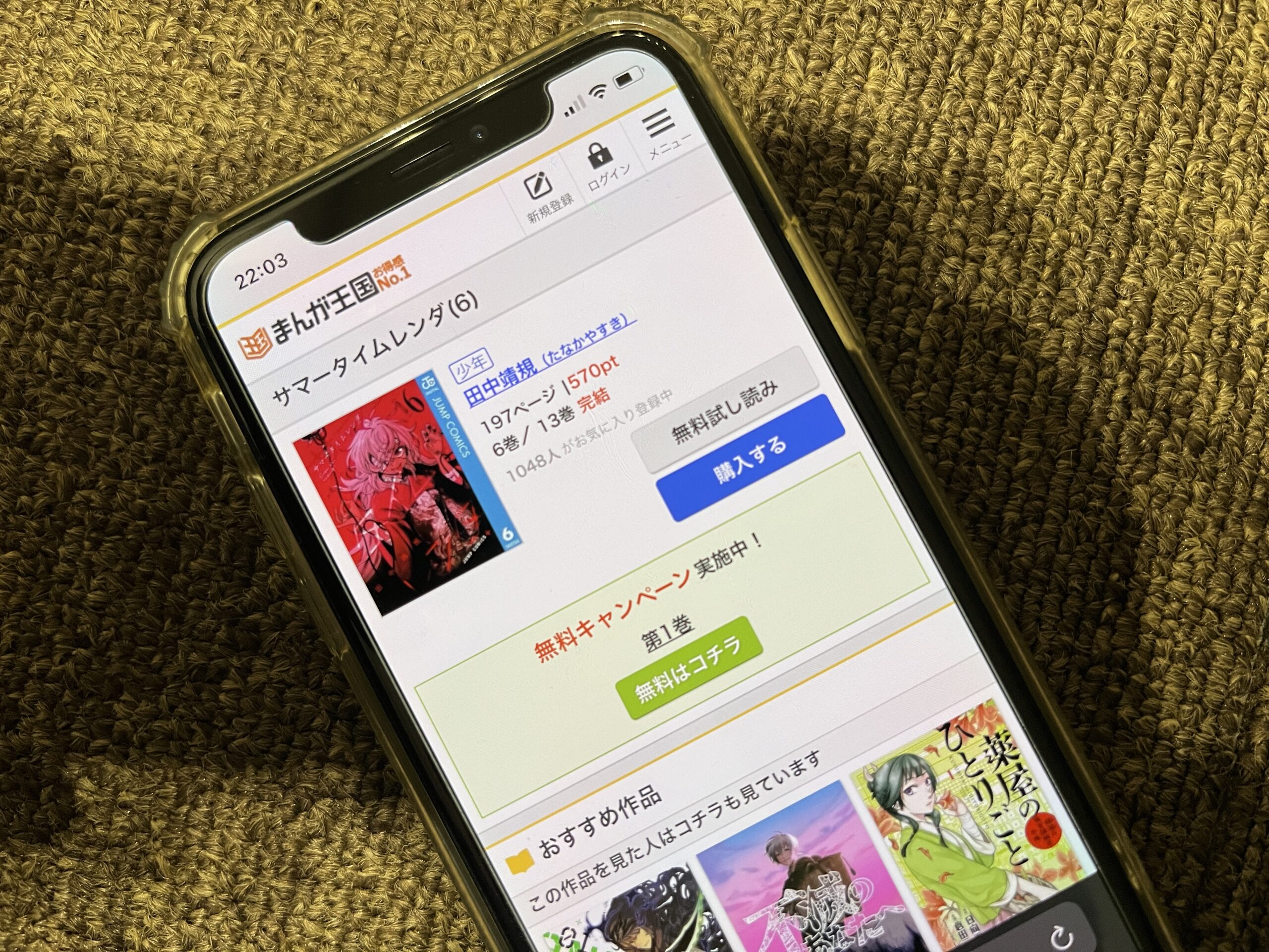 サマータイムレンダ