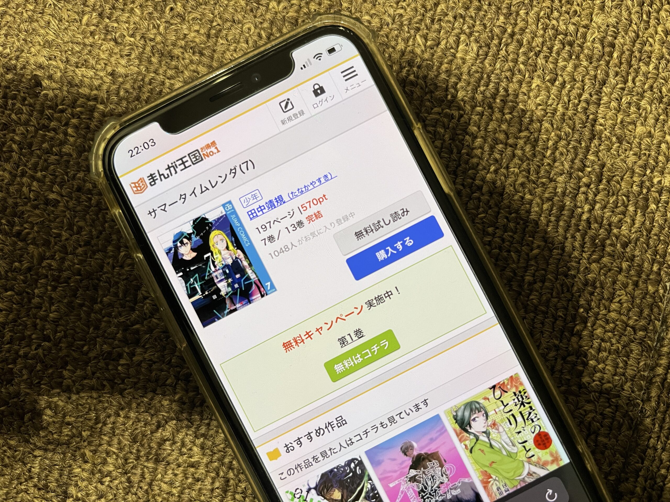 サマータイムレンダ