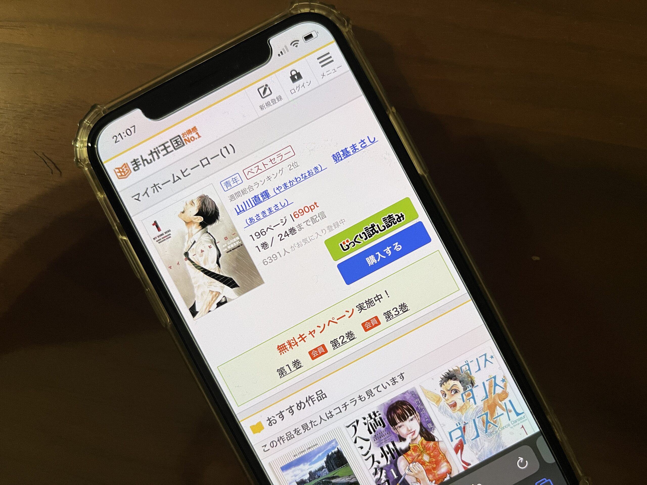 マイホームヒーロー