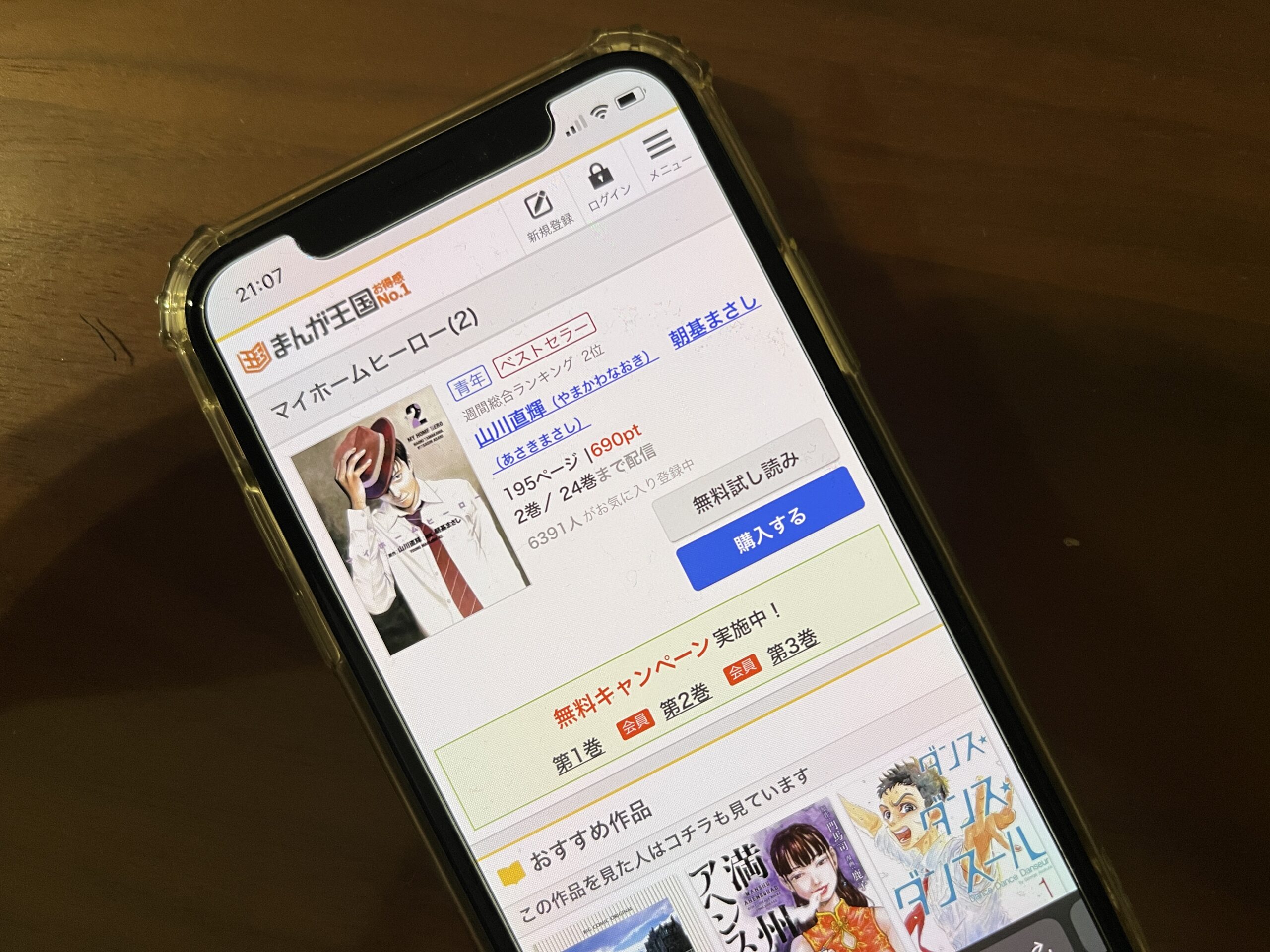 マイホームヒーロー