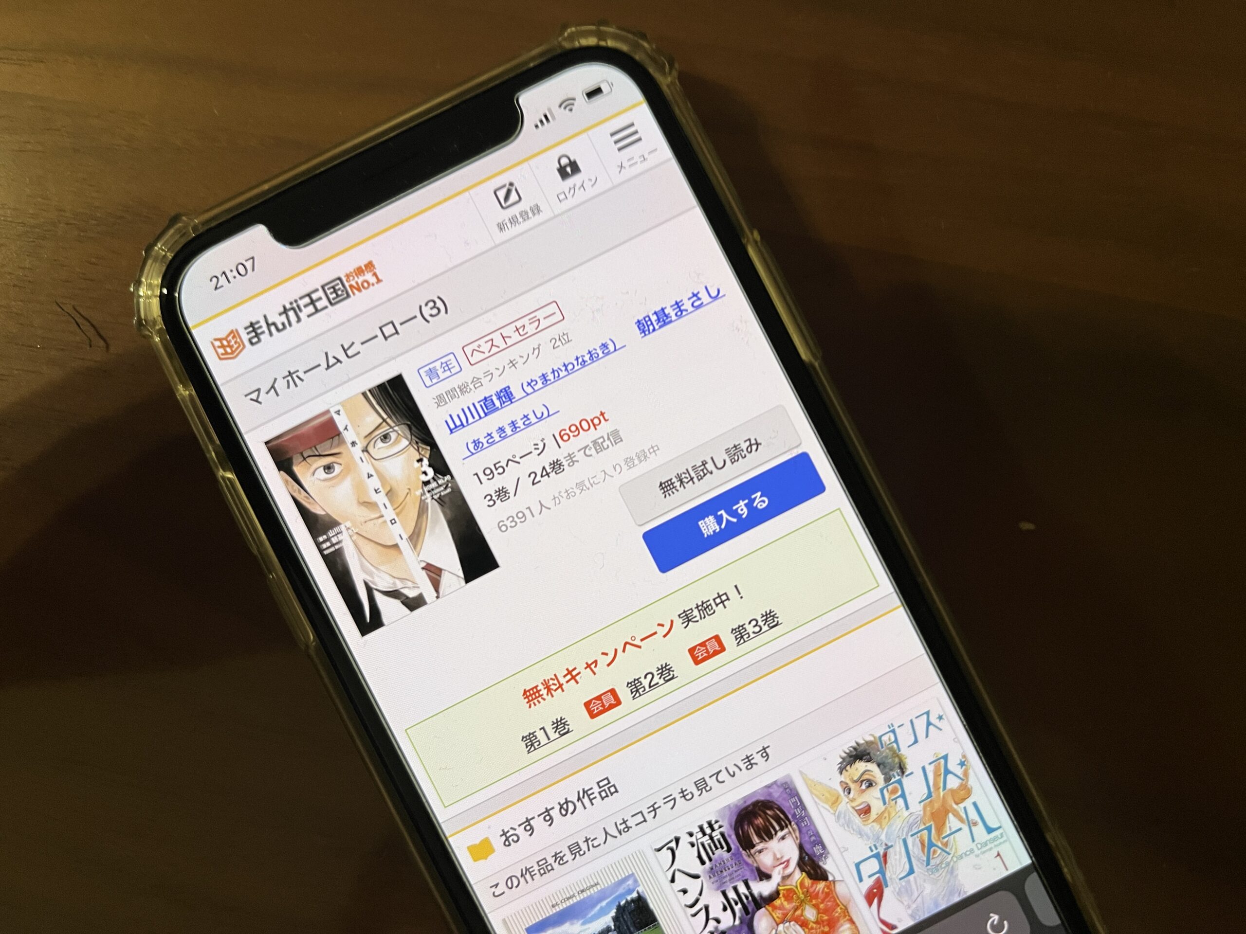 マイホームヒーロー