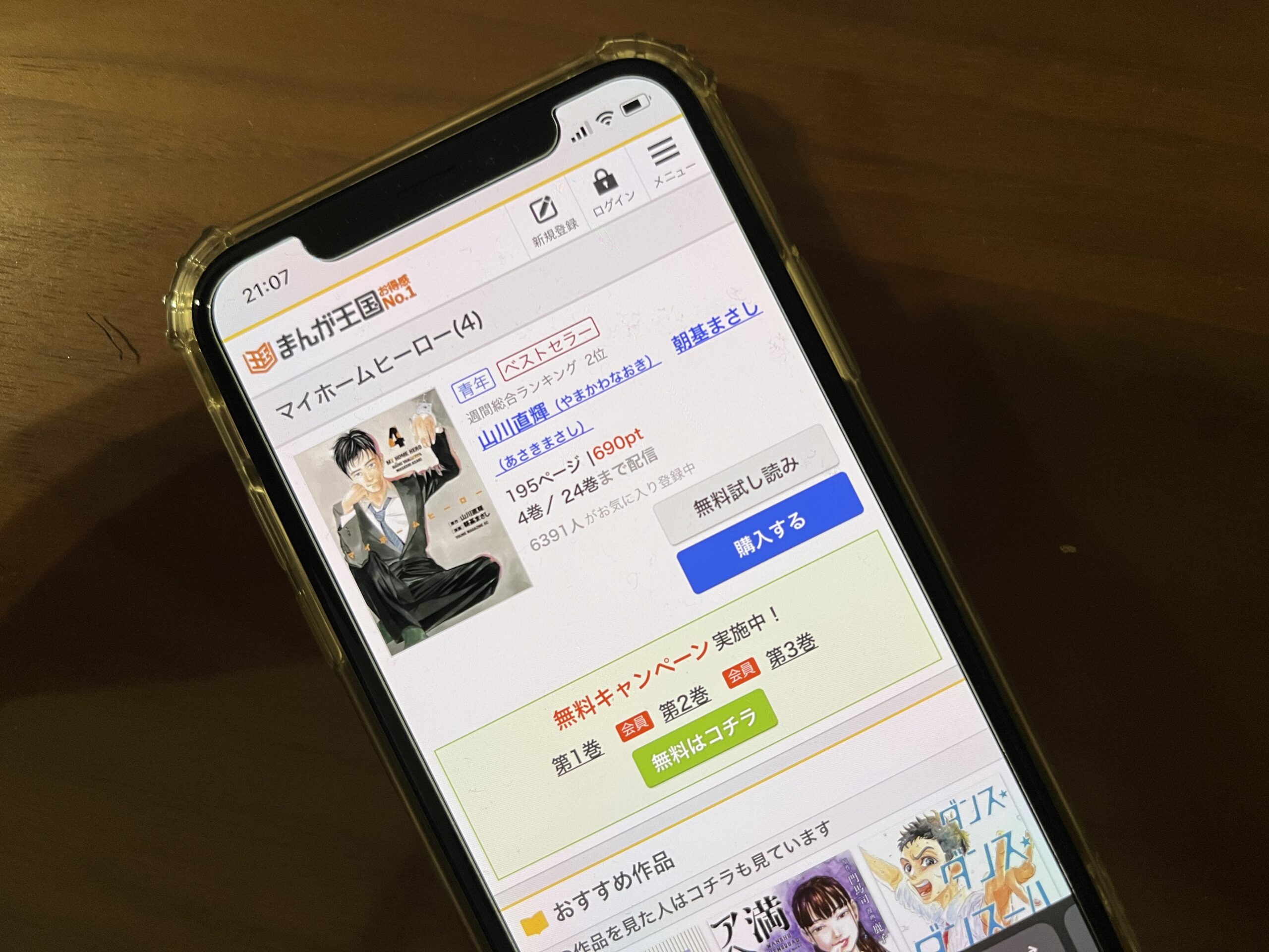 マイホームヒーロー