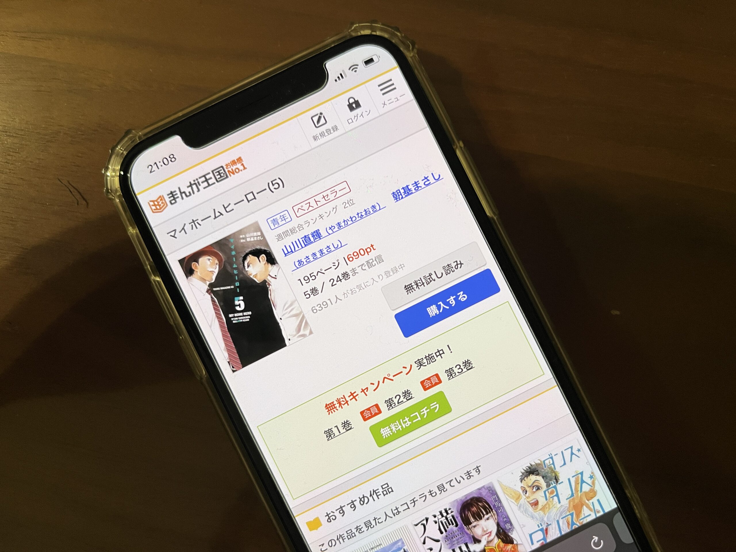 マイホームヒーロー