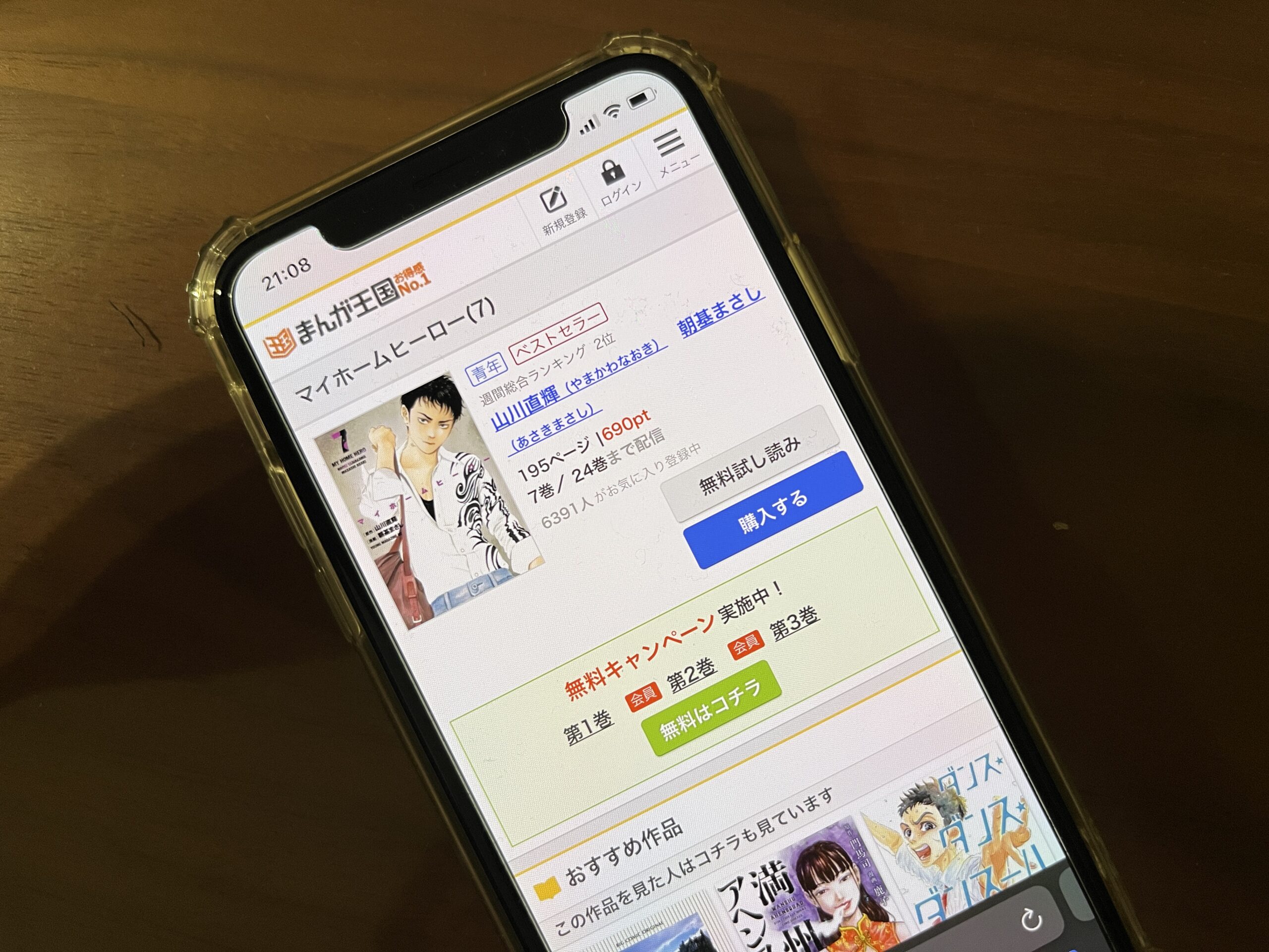 マイホームヒーロー