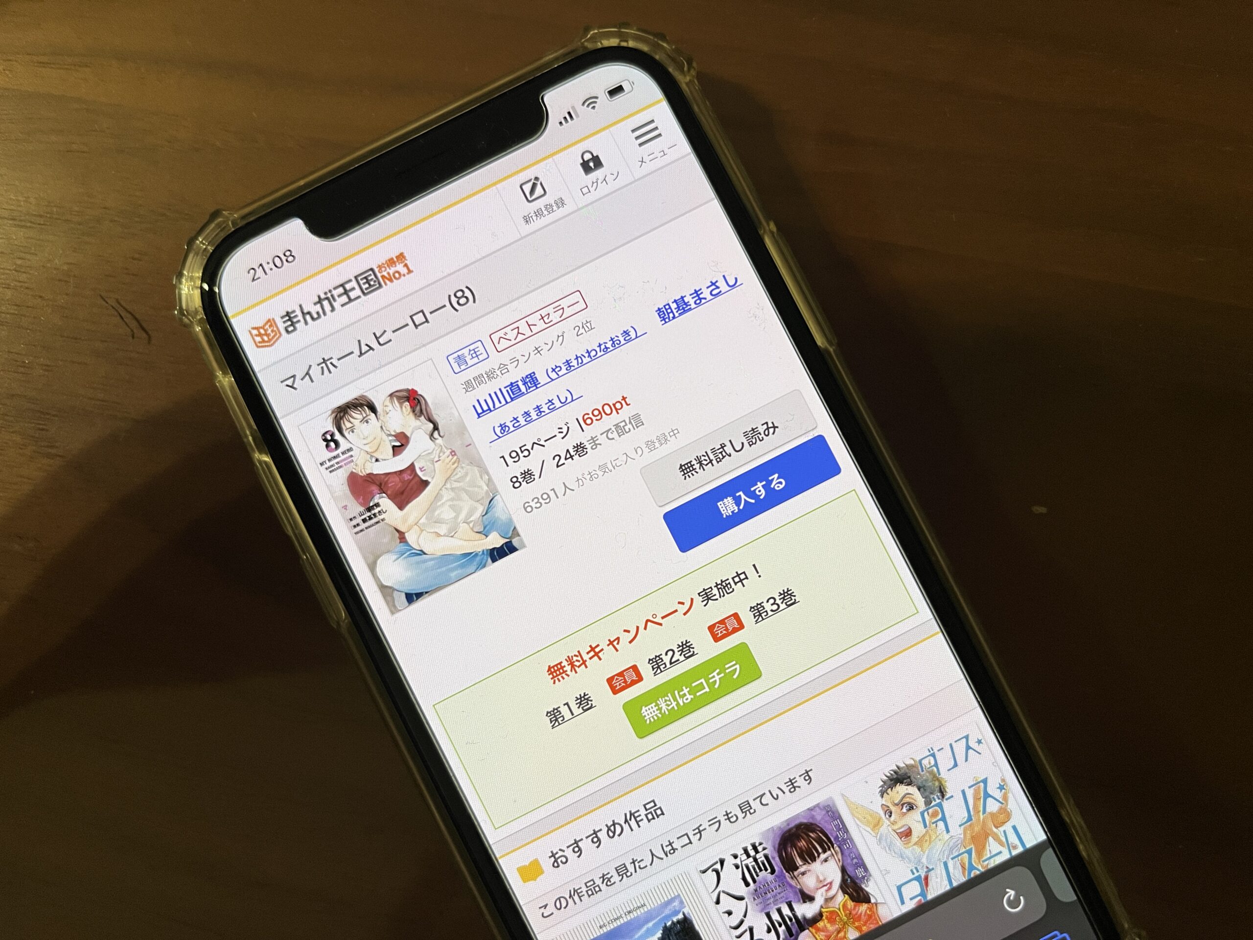 マイホームヒーロー