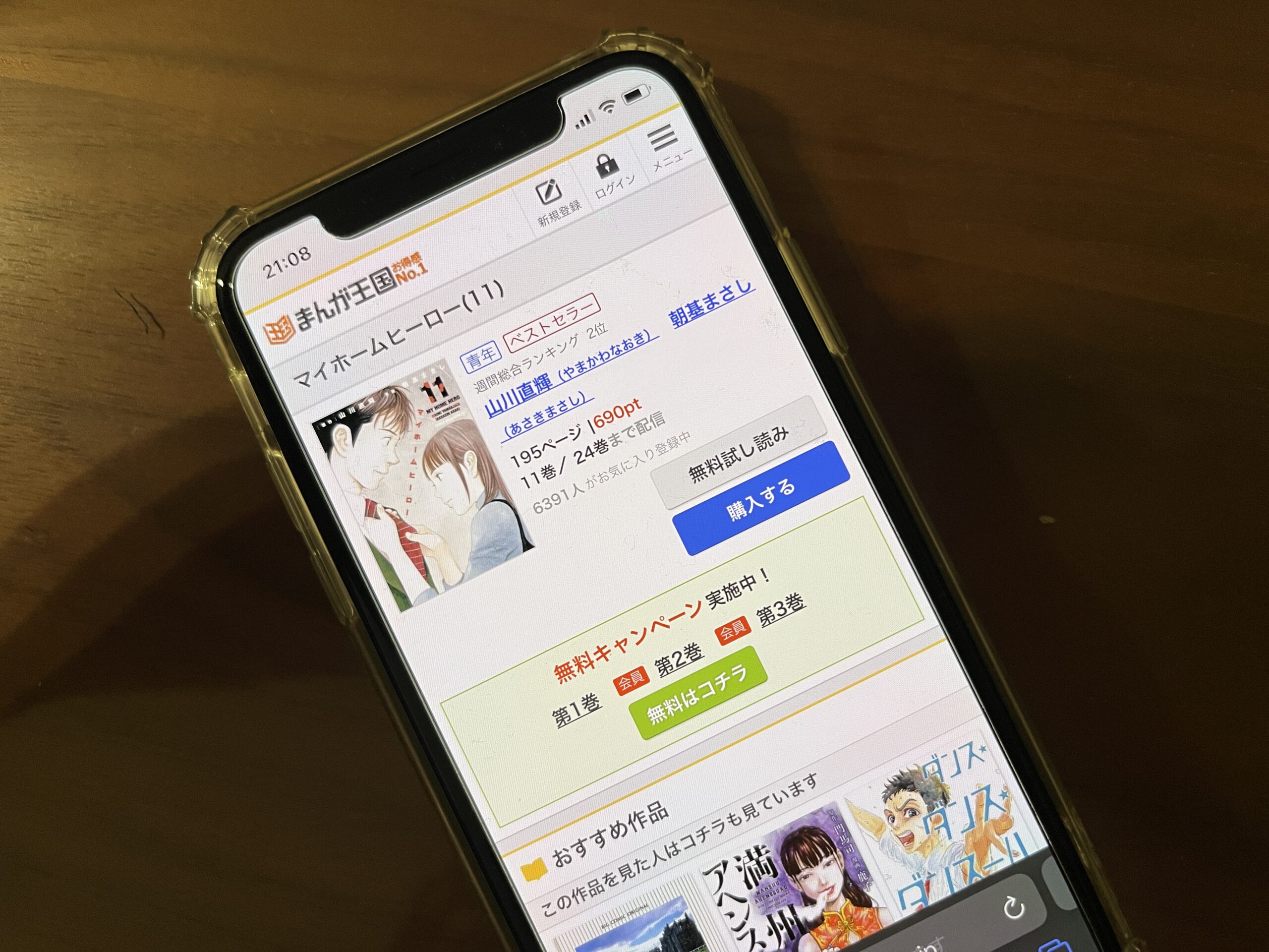 マイホームヒーロー