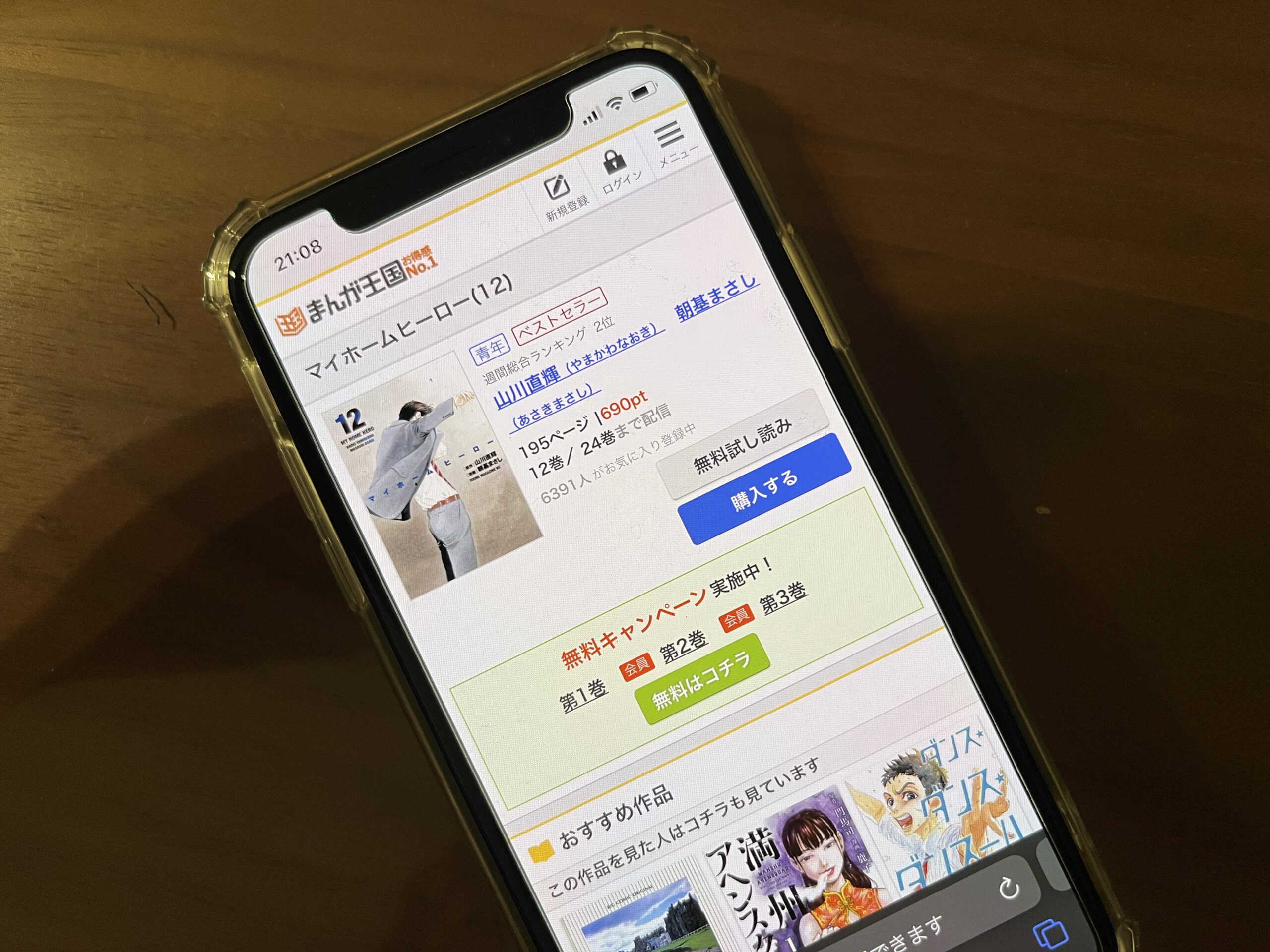 マイホームヒーロー