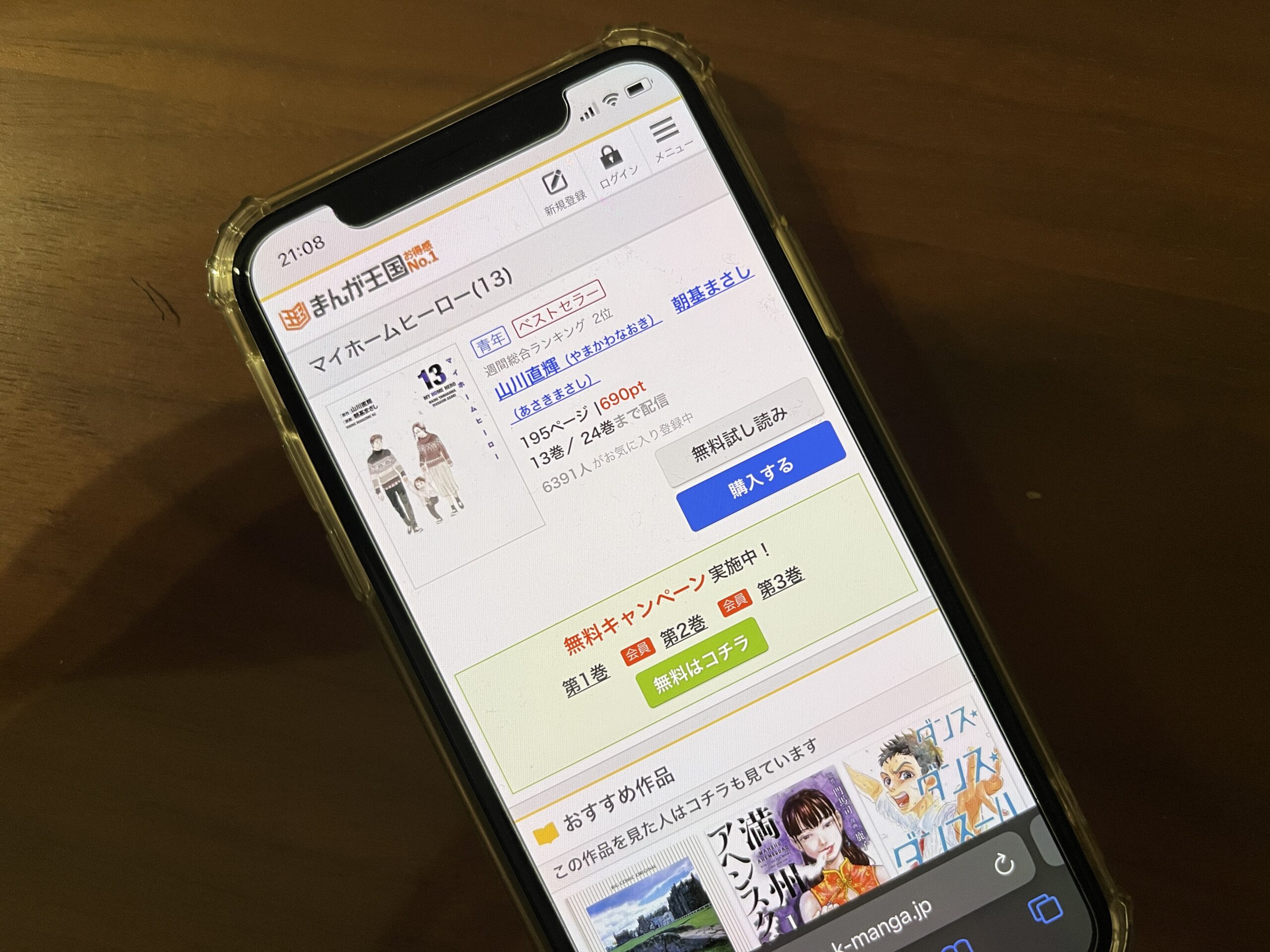 マイホームヒーロー