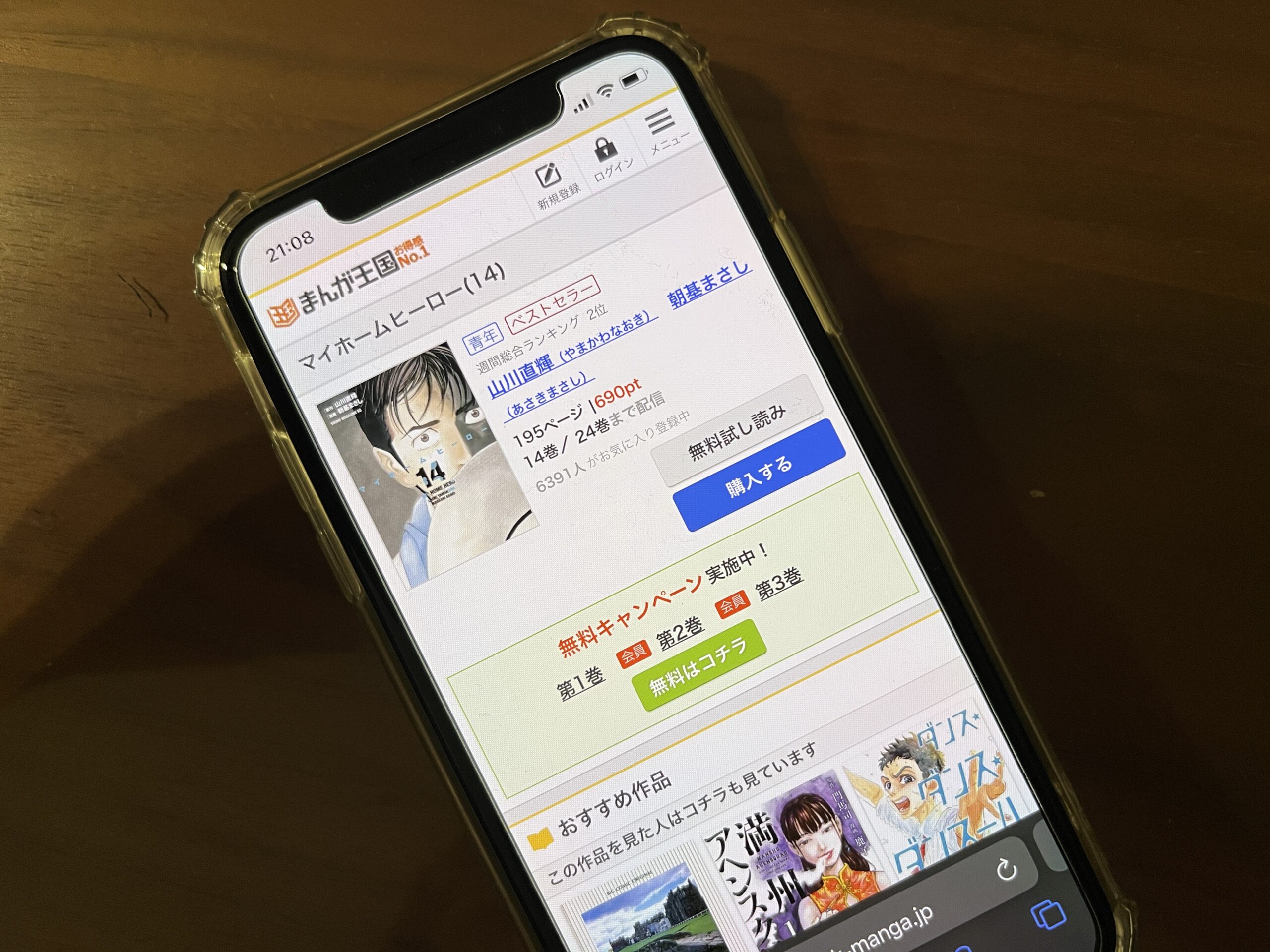 マイホームヒーロー