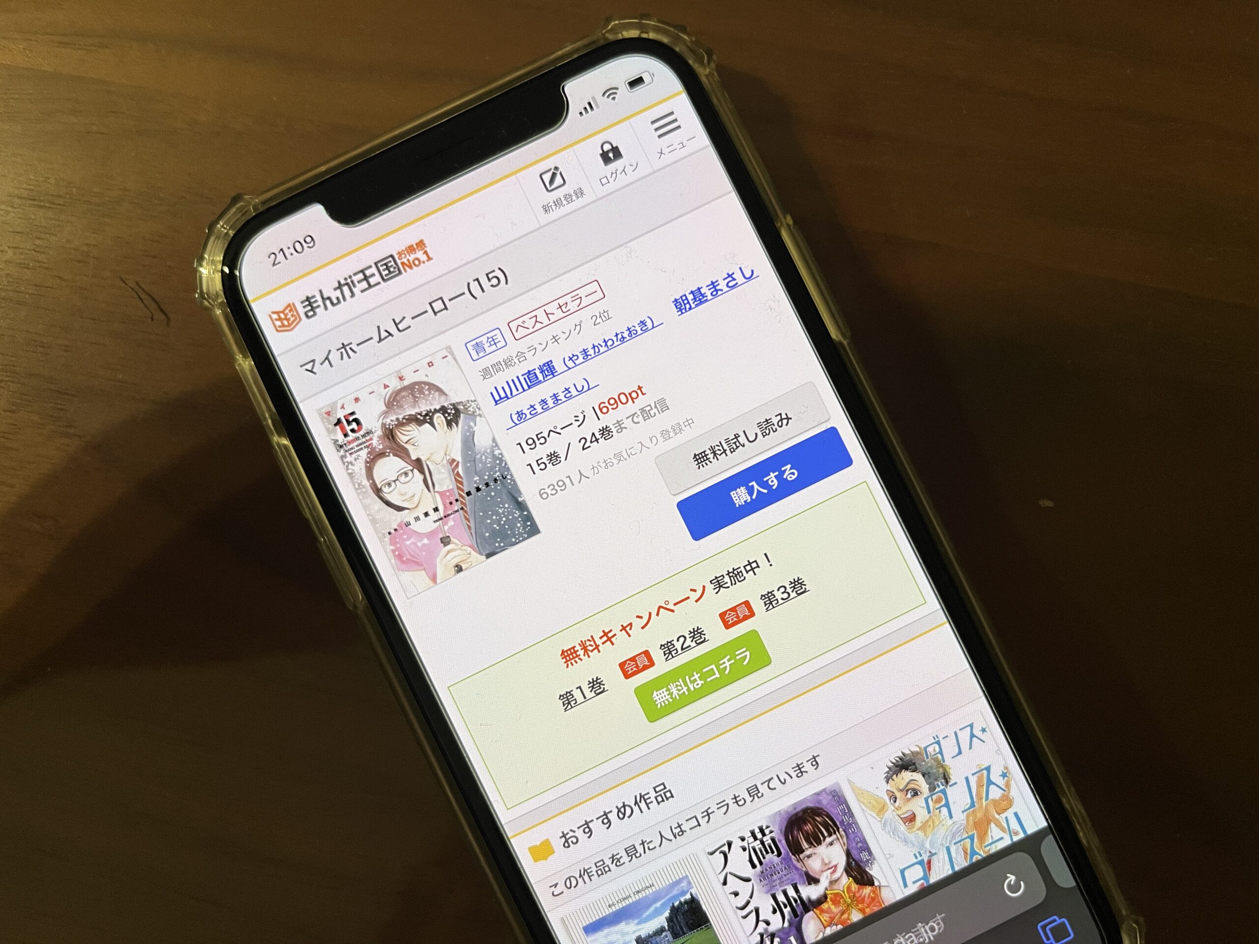 マイホームヒーロー