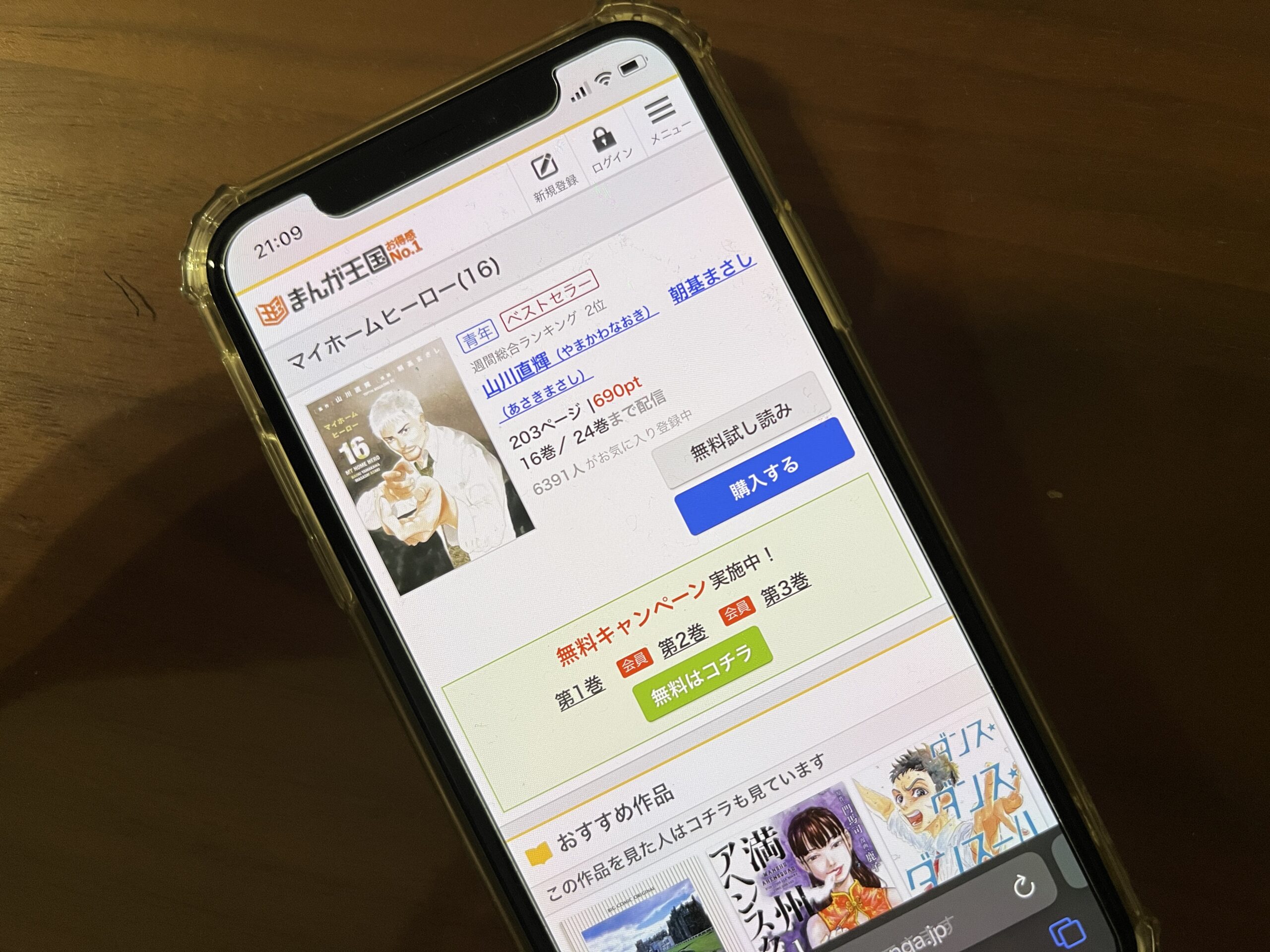 マイホームヒーロー