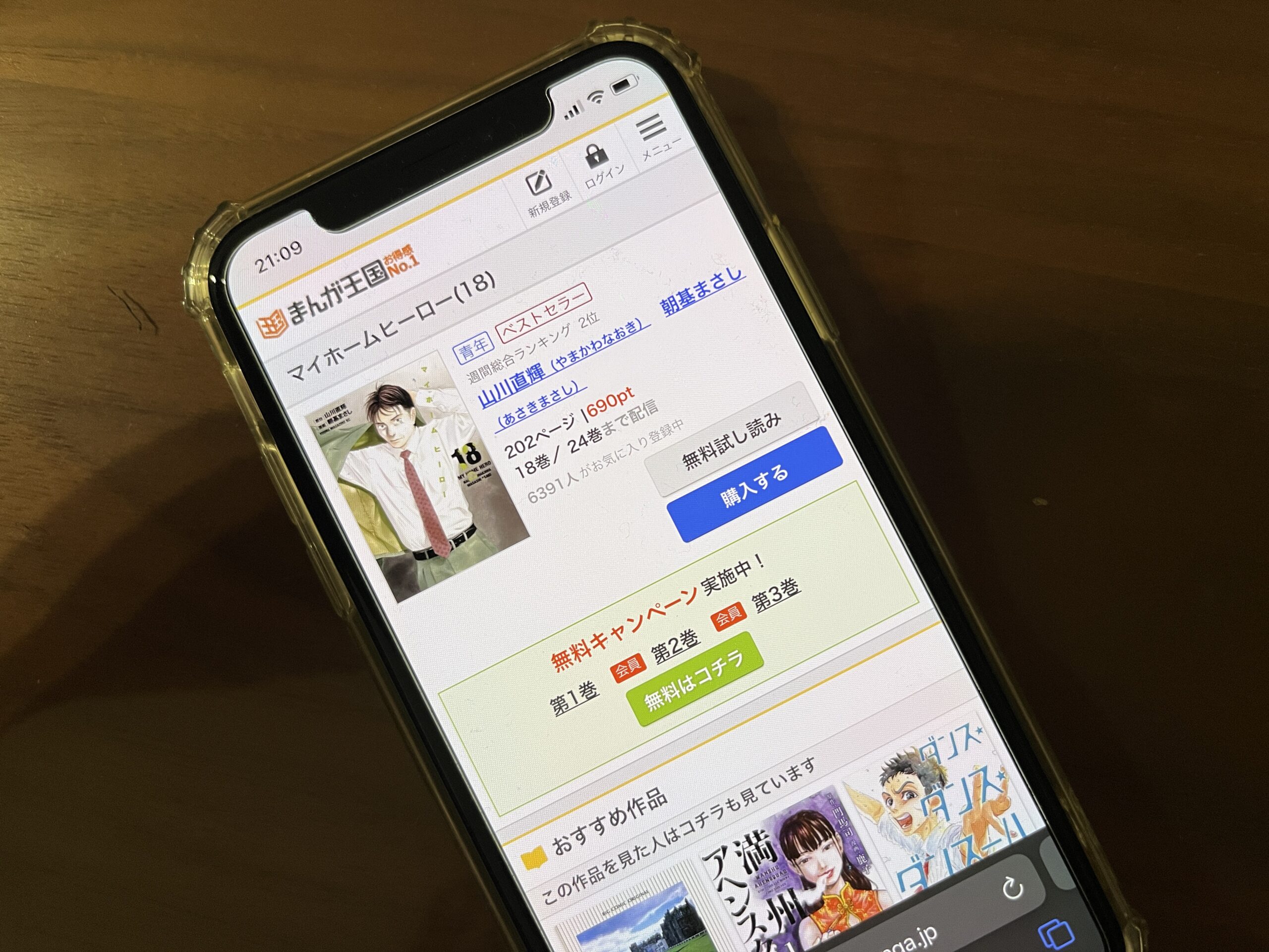 マイホームヒーロー