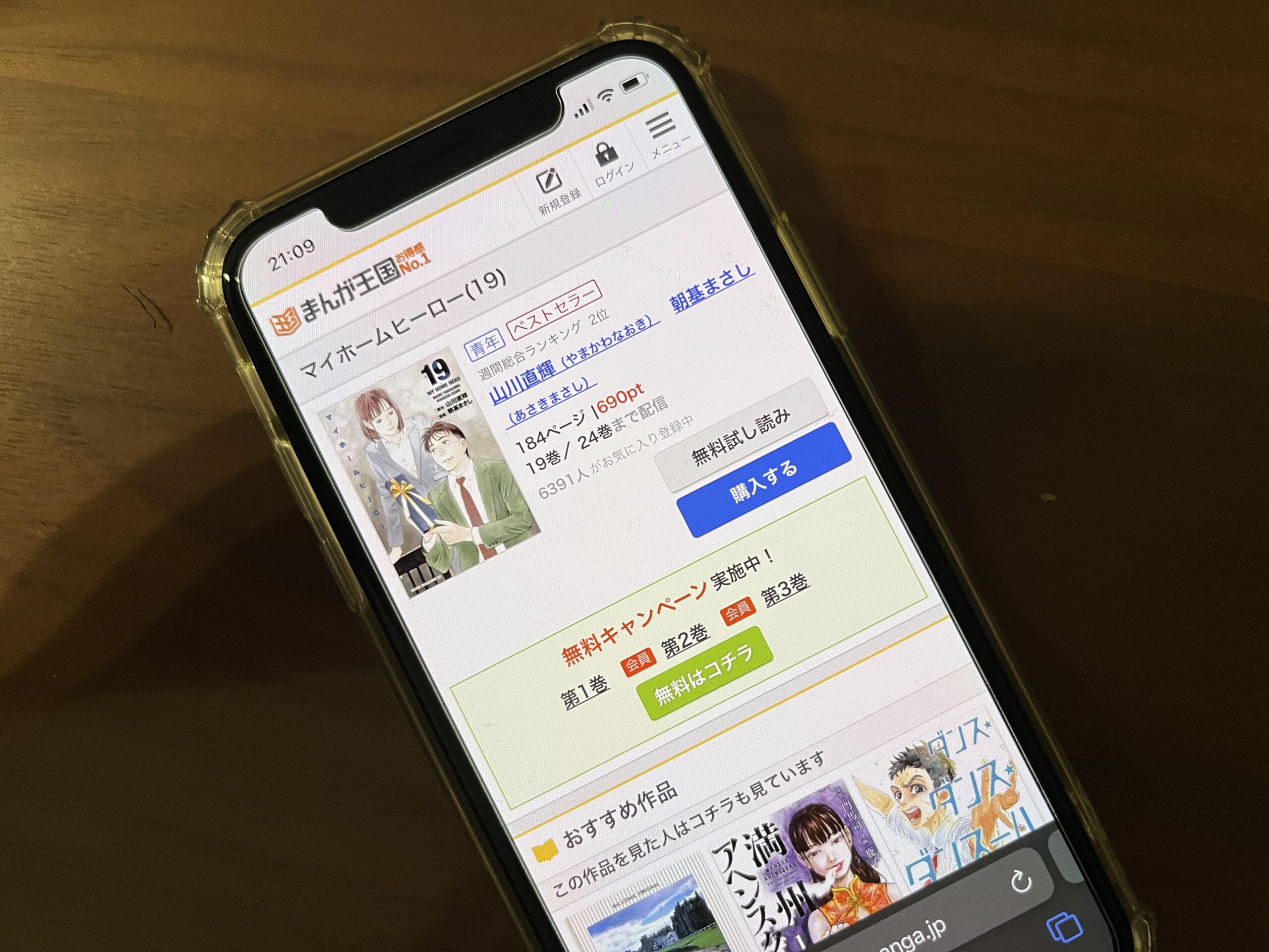 マイホームヒーロー