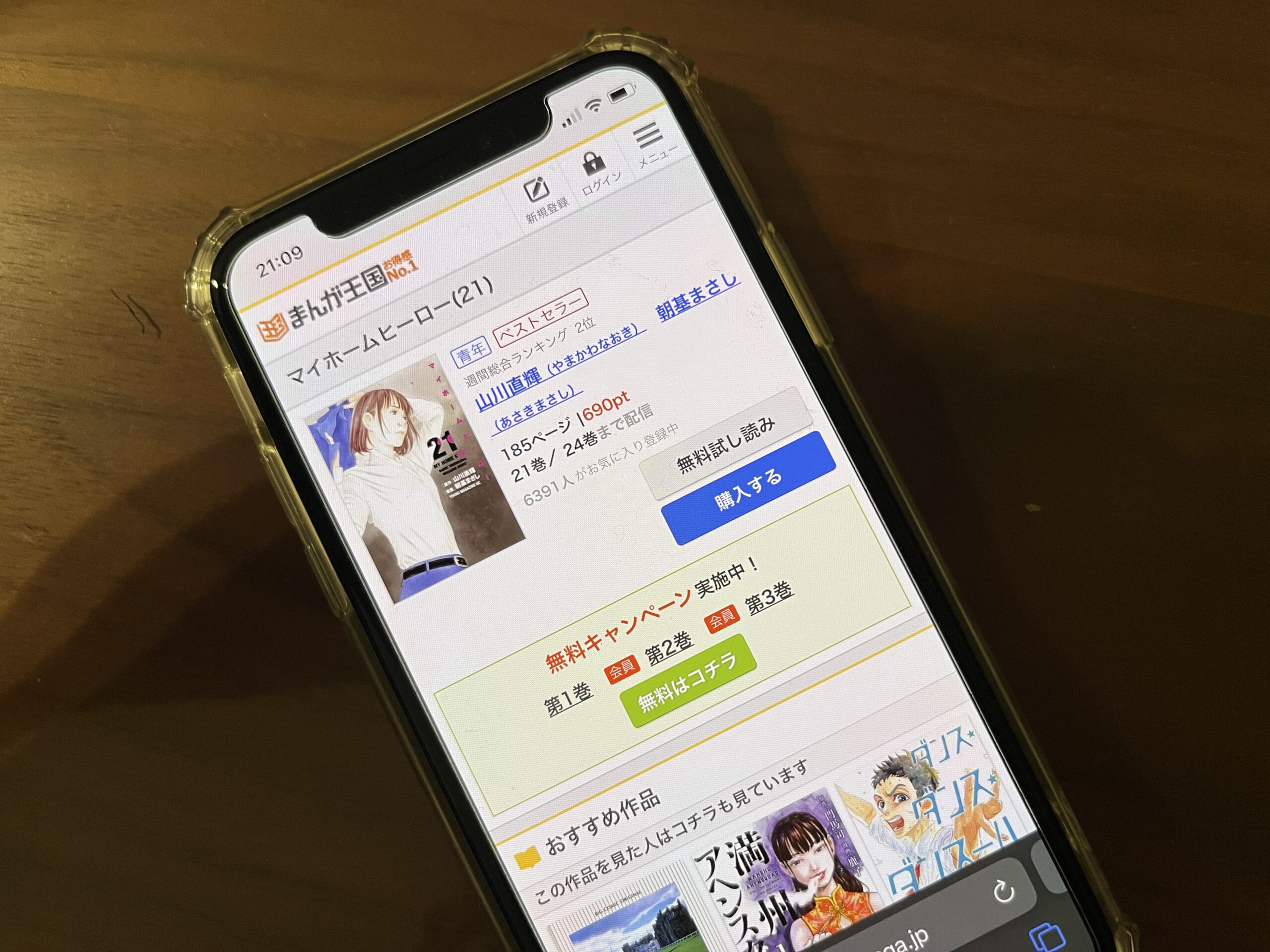 マイホームヒーロー