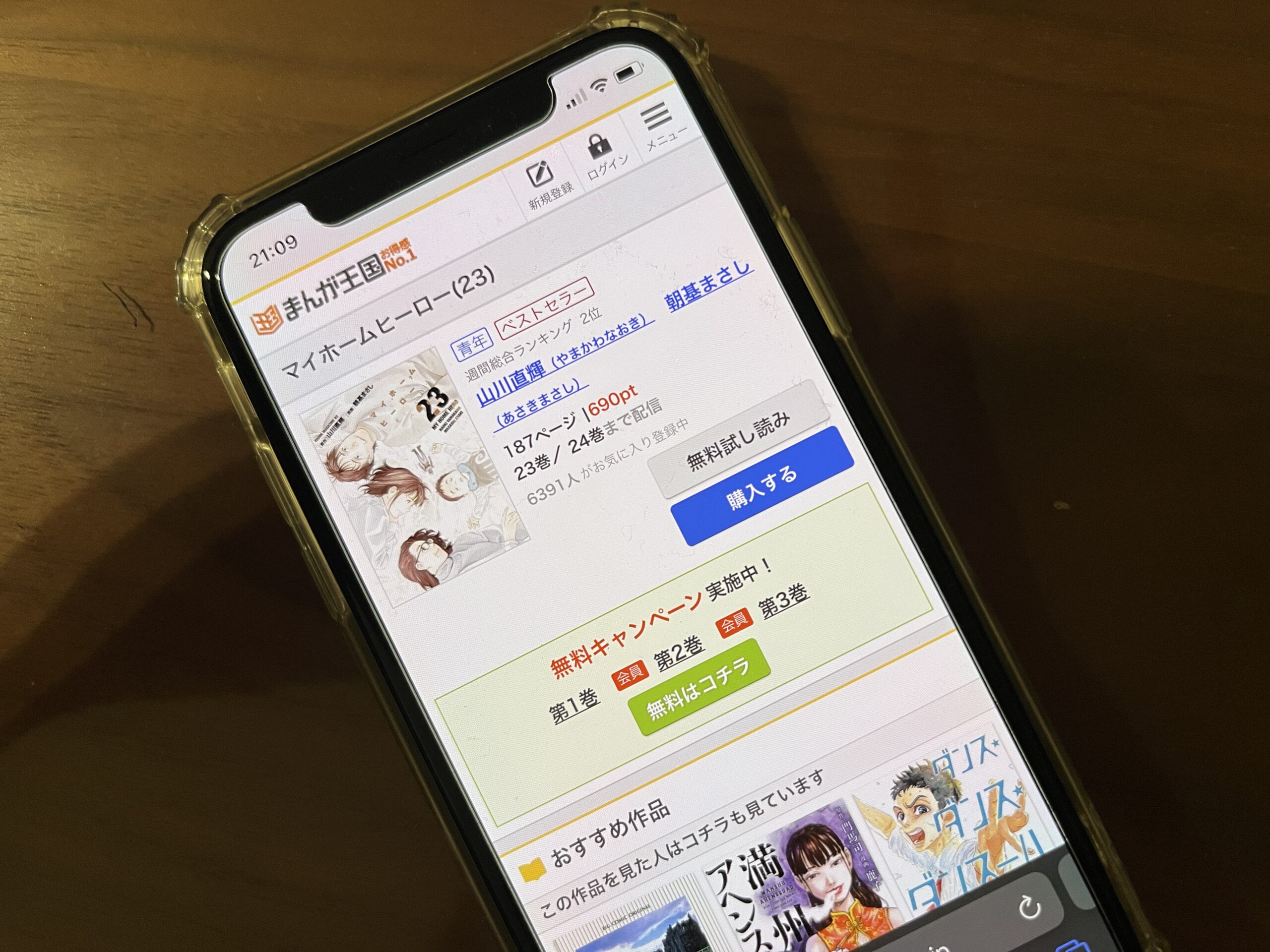 マイホームヒーロー