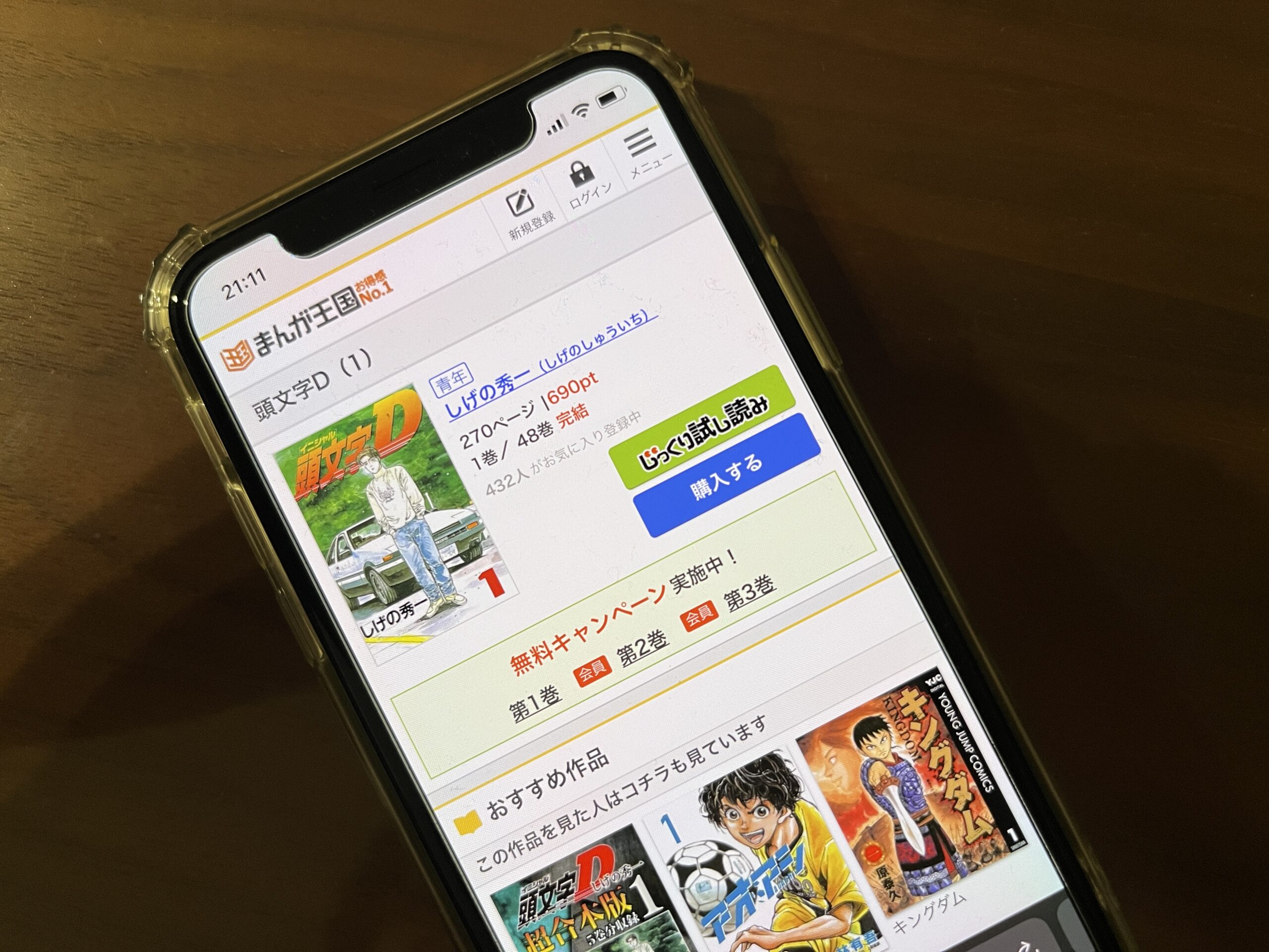 頭文字<イニシャル>D