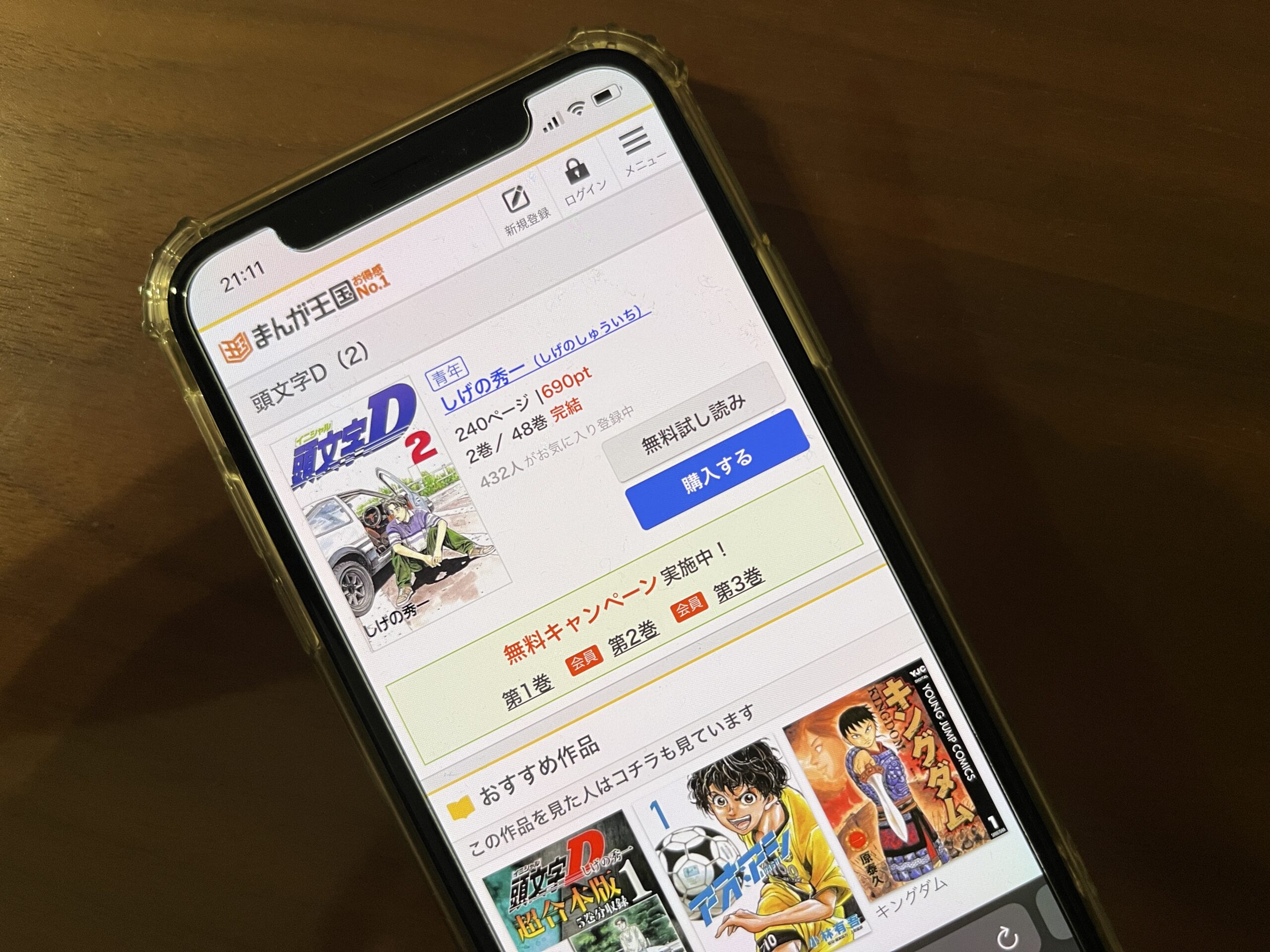 頭文字<イニシャル>D