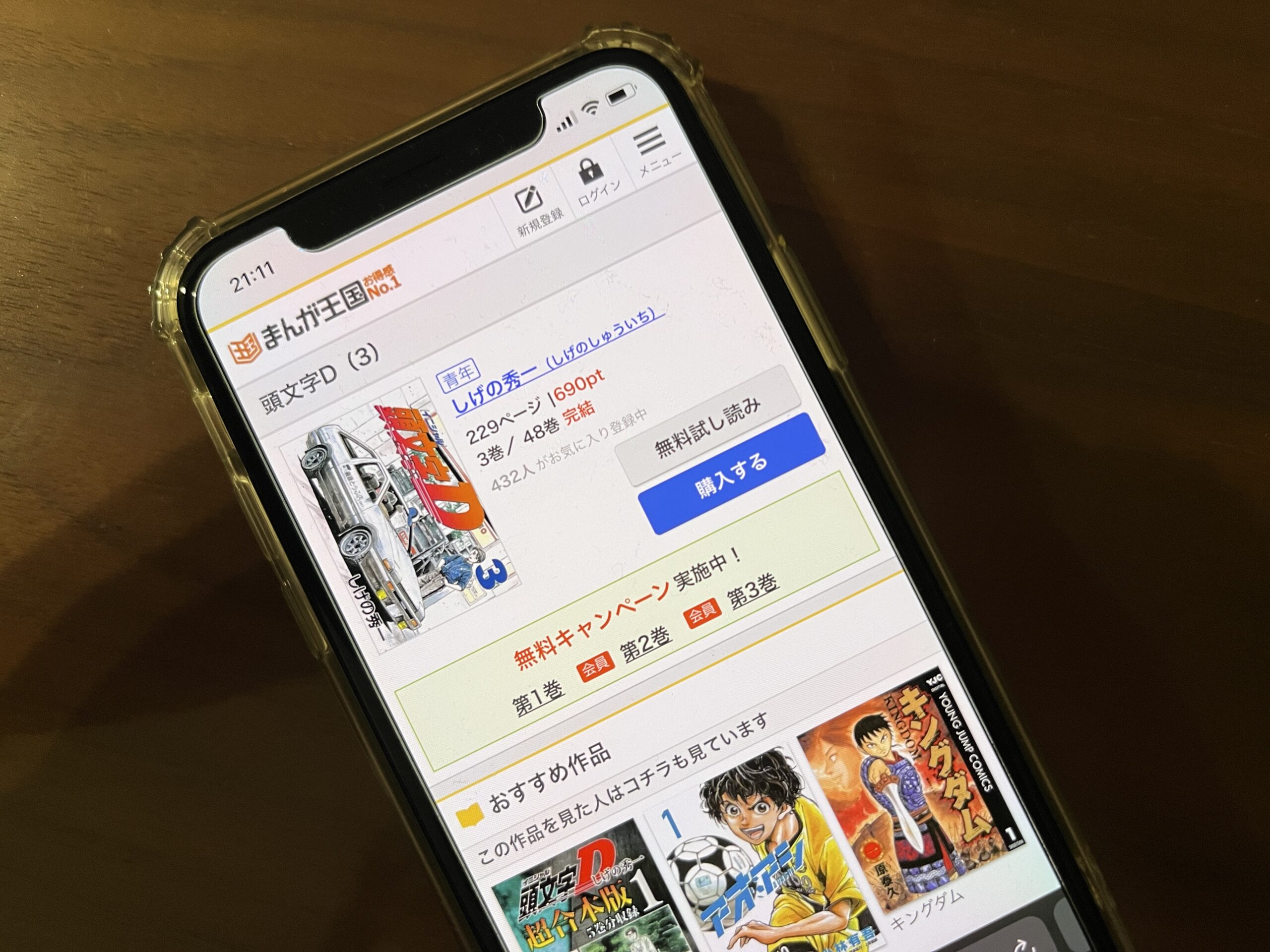 頭文字<イニシャル>D