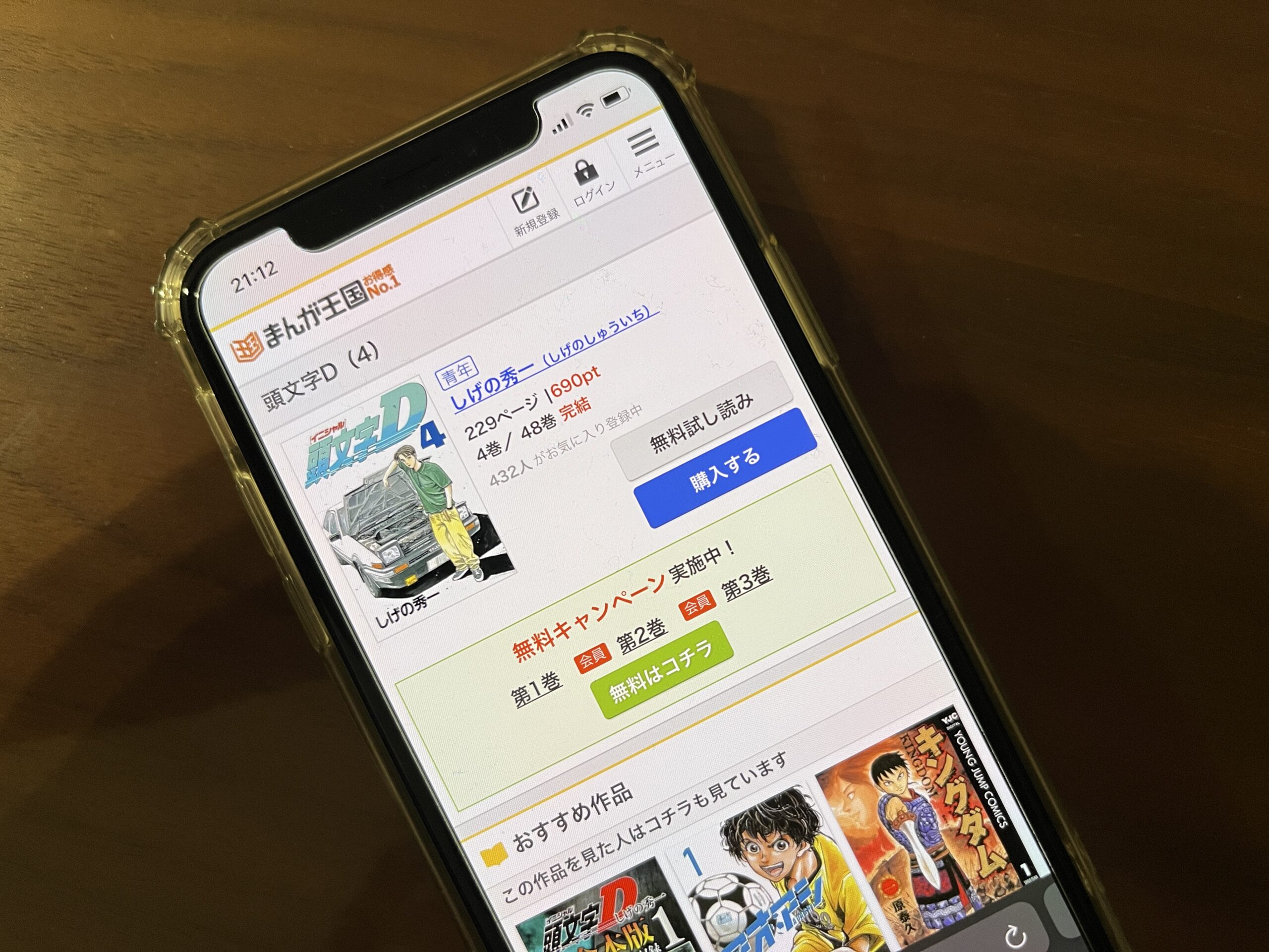 頭文字<イニシャル>D