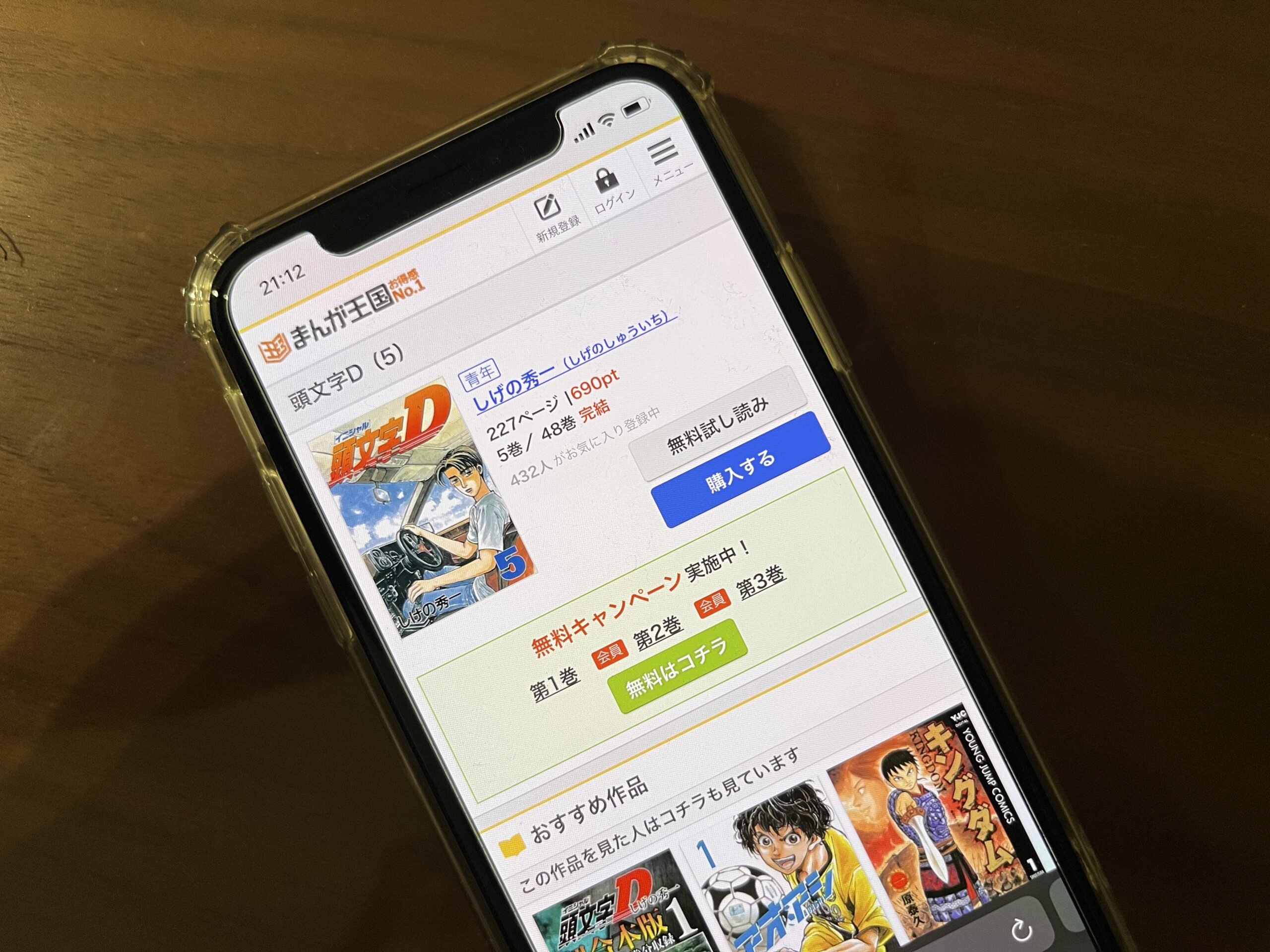 頭文字<イニシャル>D