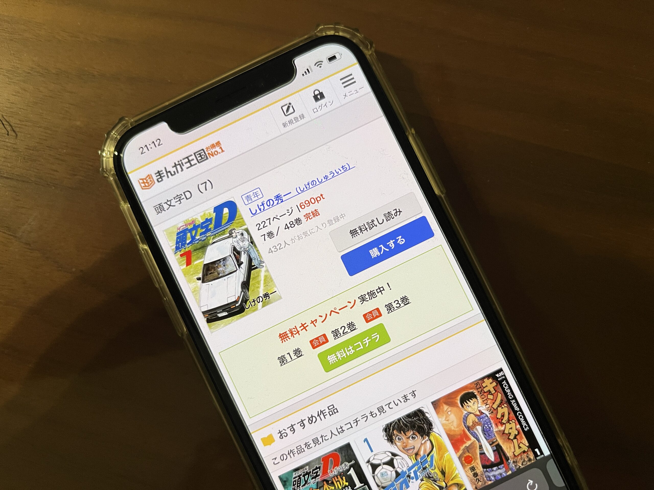 頭文字<イニシャル>D