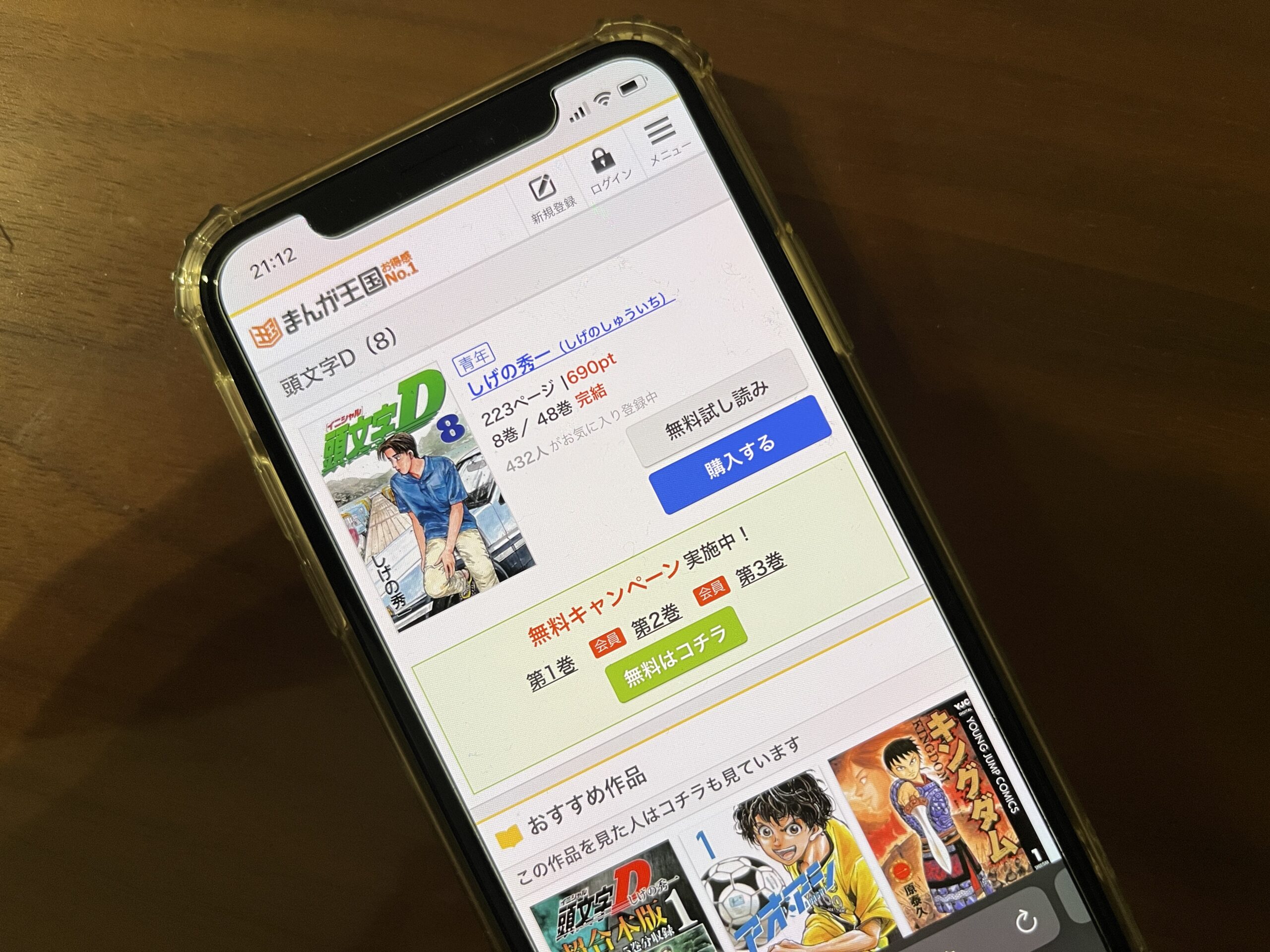 頭文字<イニシャル>D