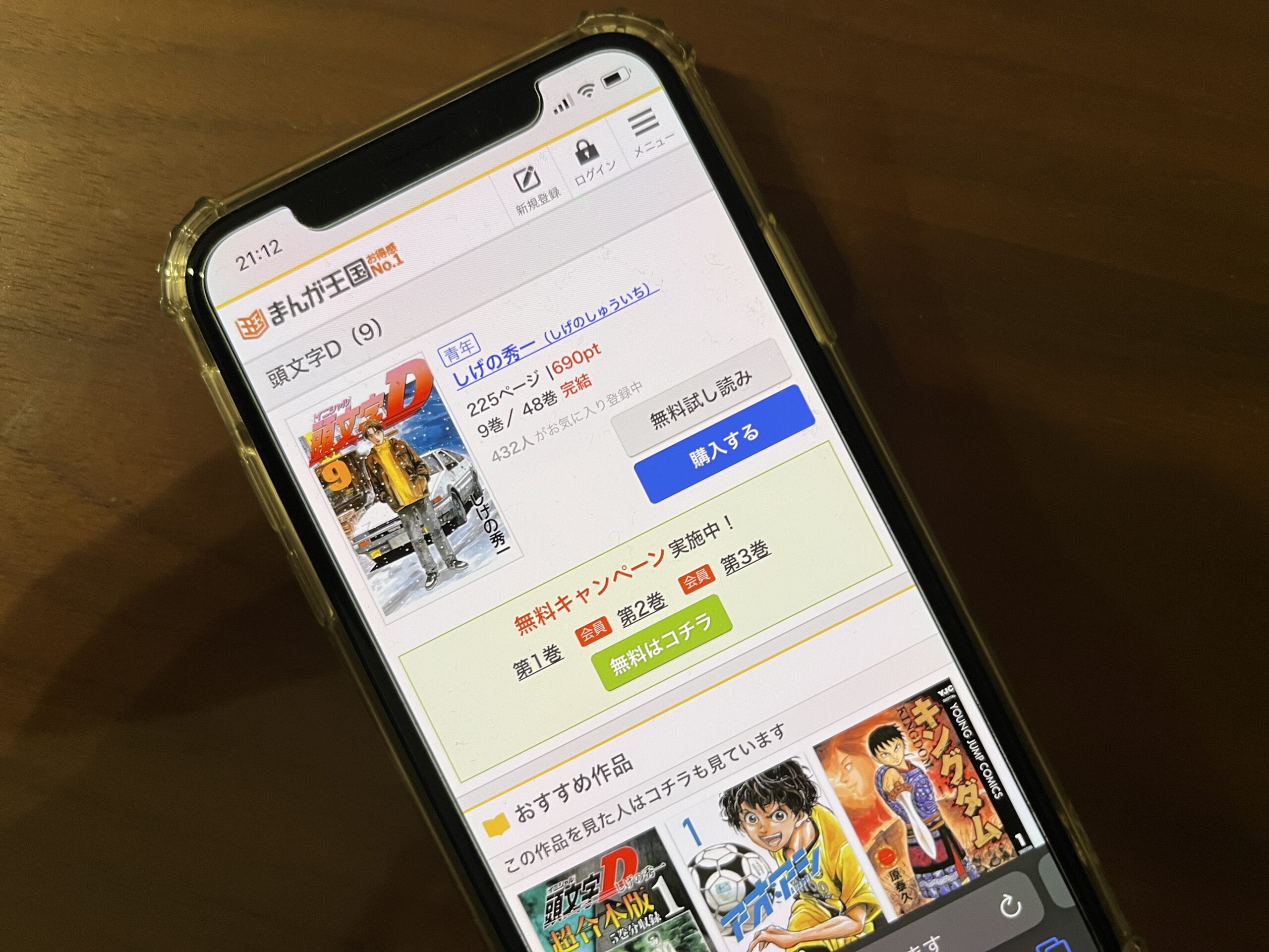 頭文字<イニシャル>D