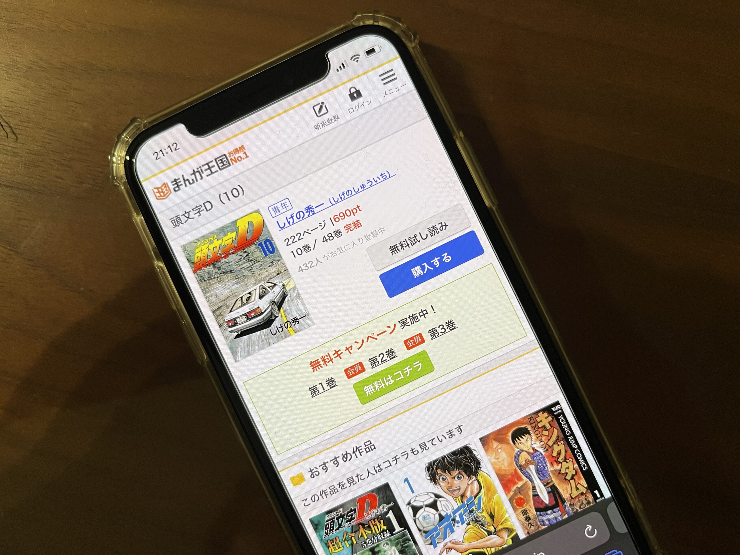 頭文字<イニシャル>D