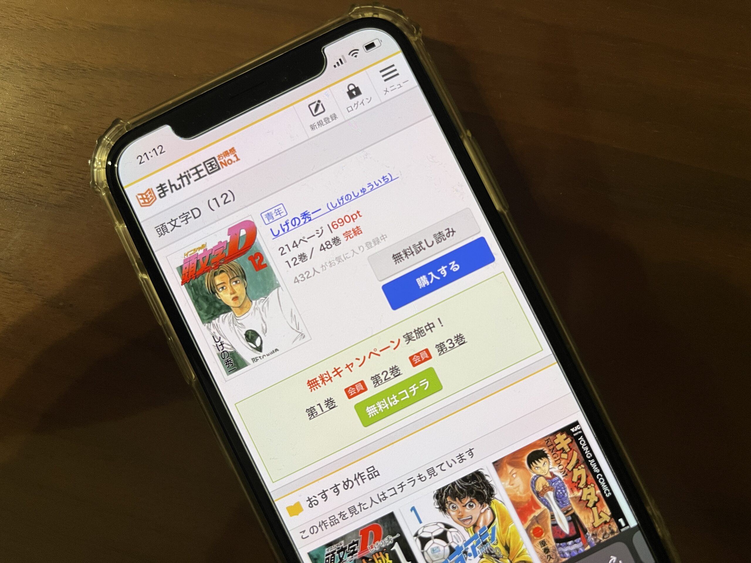 頭文字<イニシャル>D