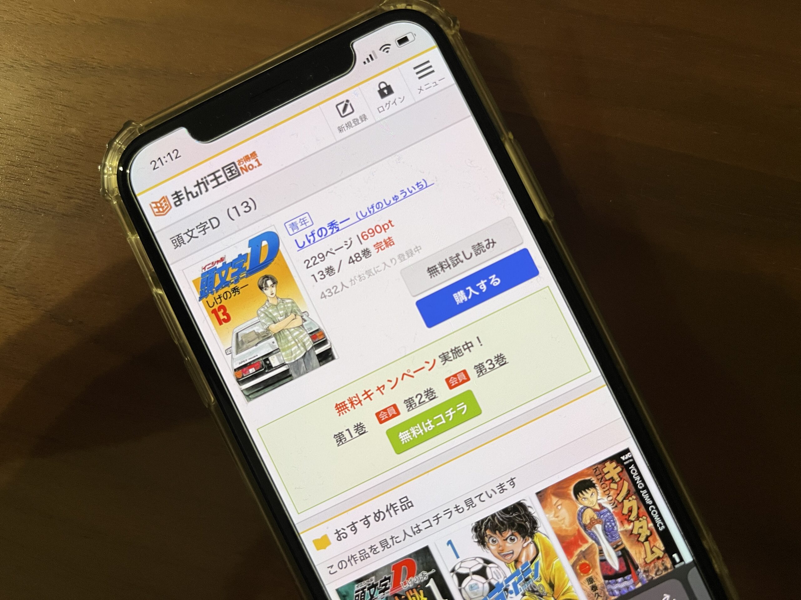 頭文字<イニシャル>D