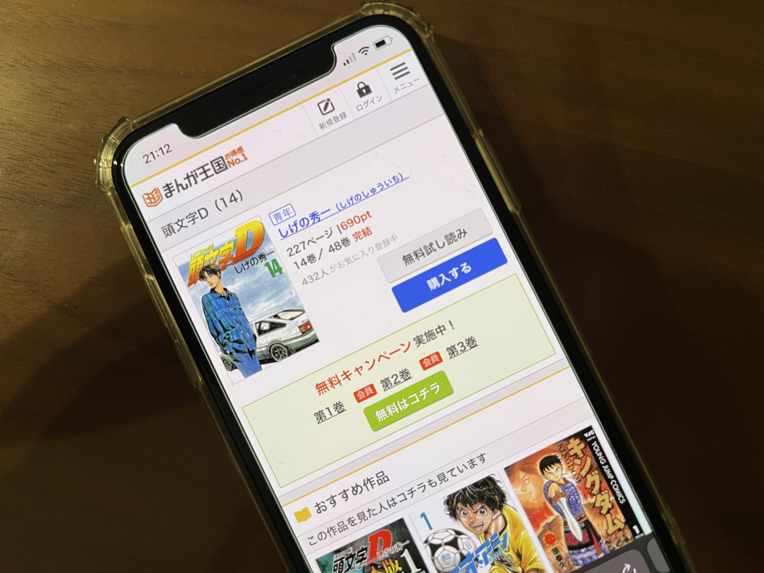 頭文字<イニシャル>D