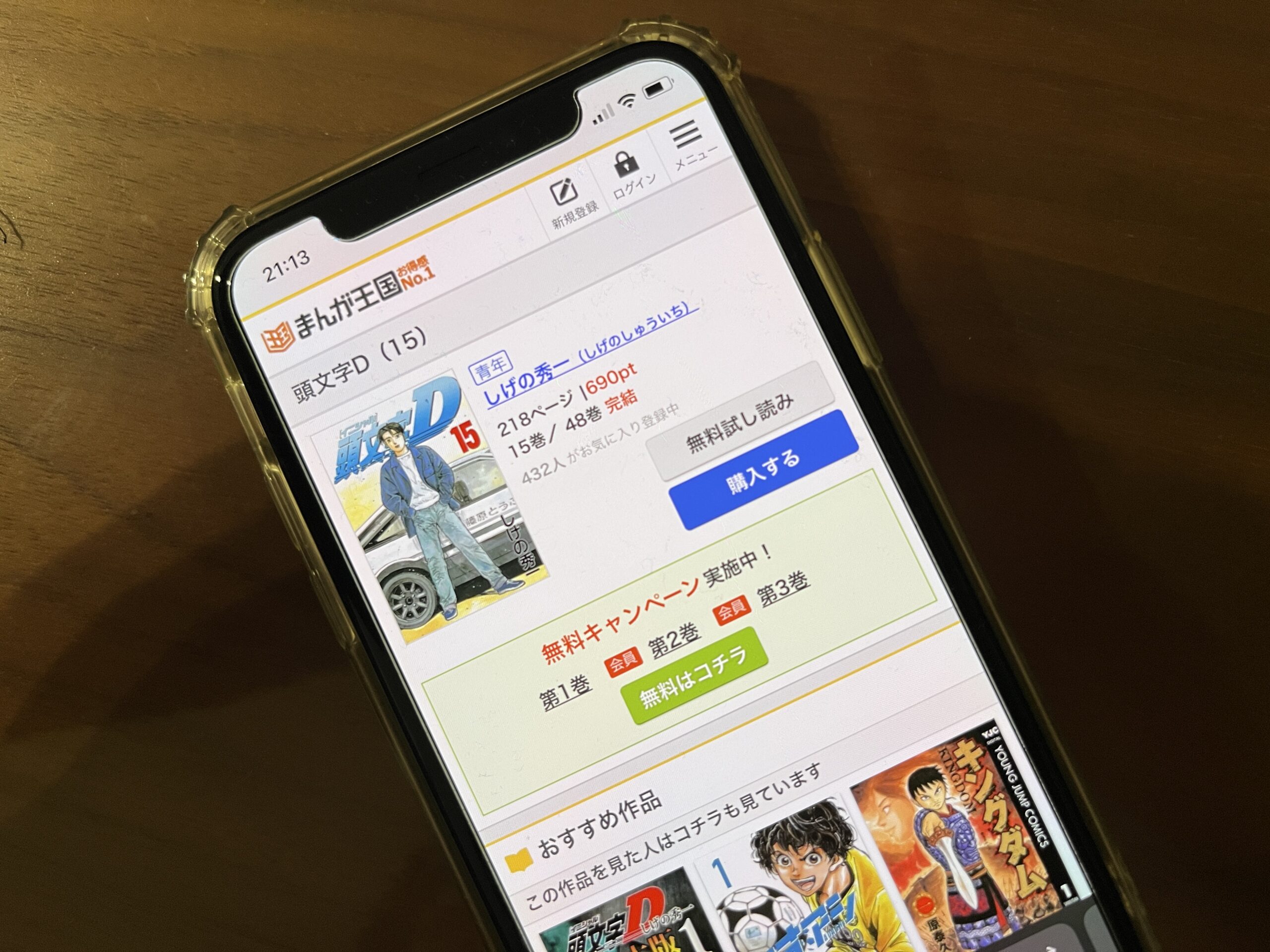 頭文字<イニシャル>D